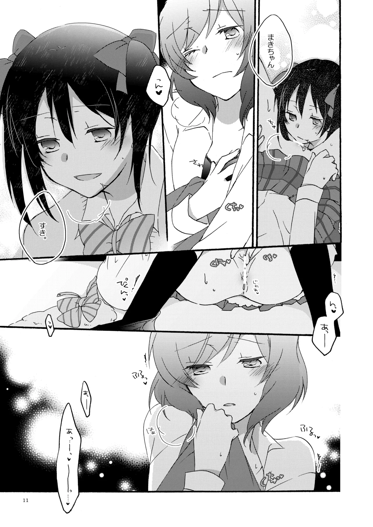 プライベート★ツンデレーション Round 2 - page10