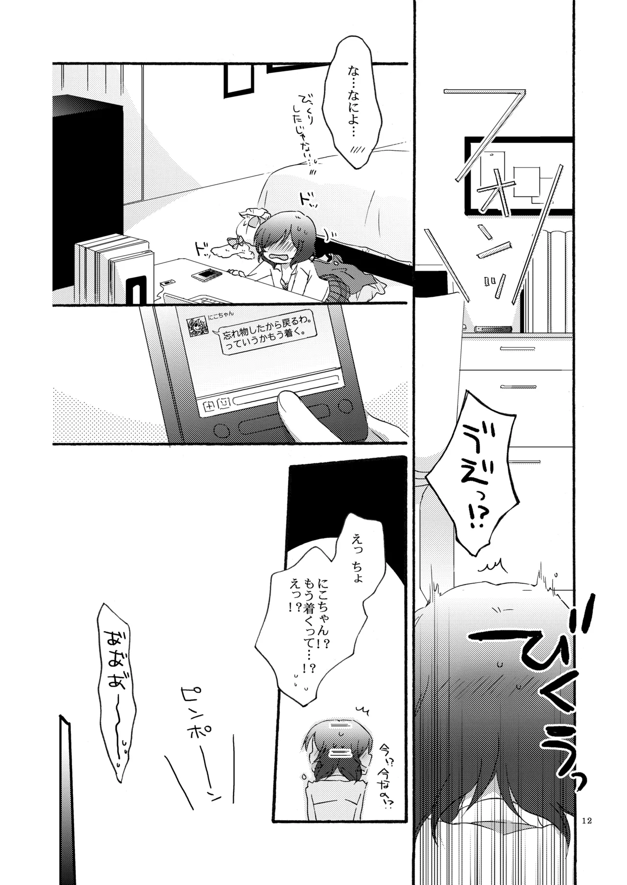 プライベート★ツンデレーション Round 2 - page11