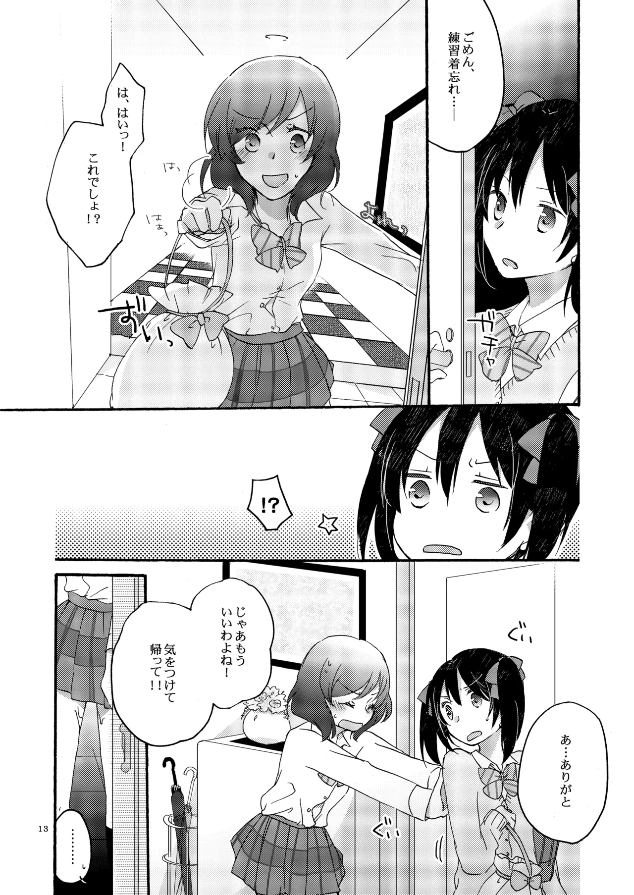プライベート★ツンデレーション Round 2 - page12