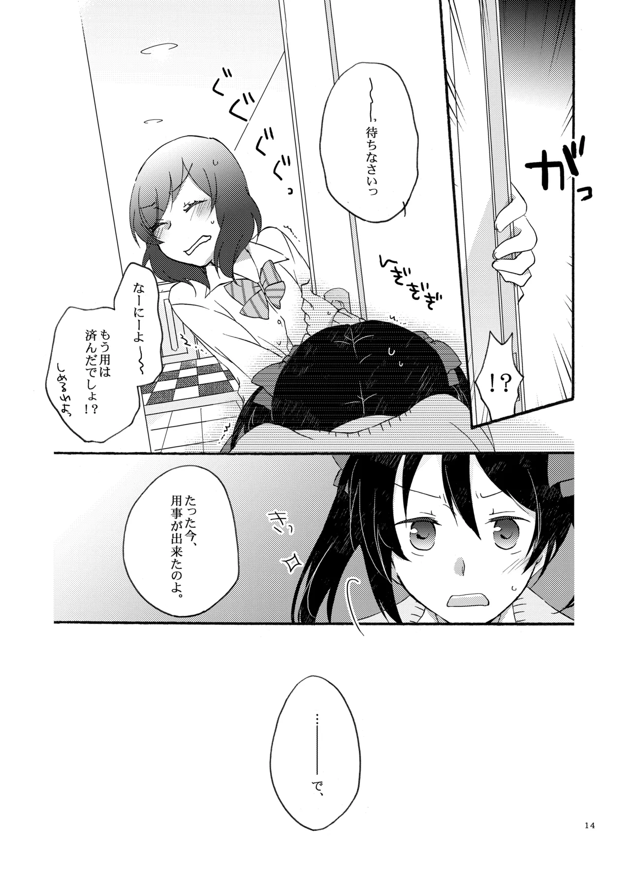 プライベート★ツンデレーション Round 2 - page13