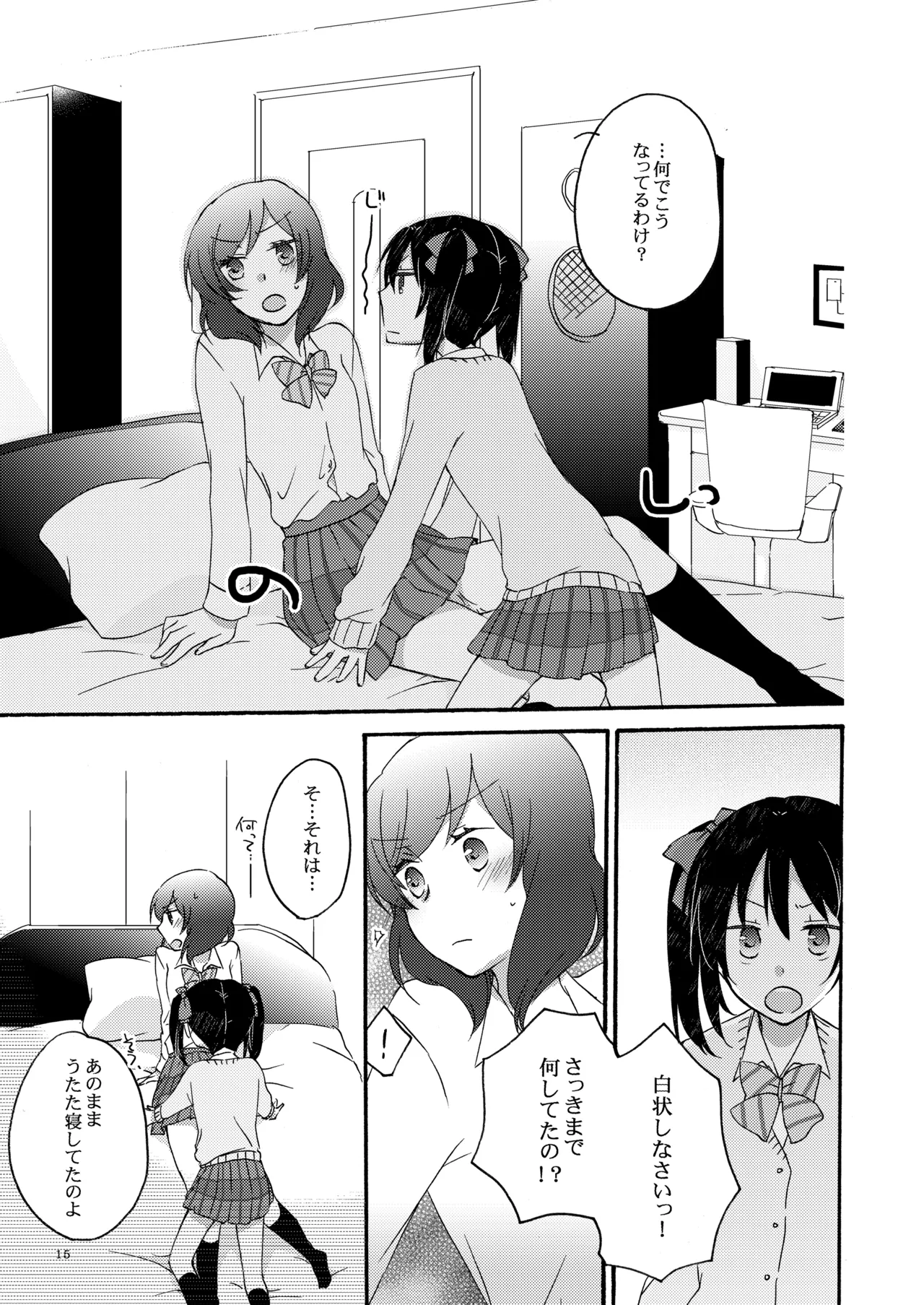 プライベート★ツンデレーション Round 2 - page14