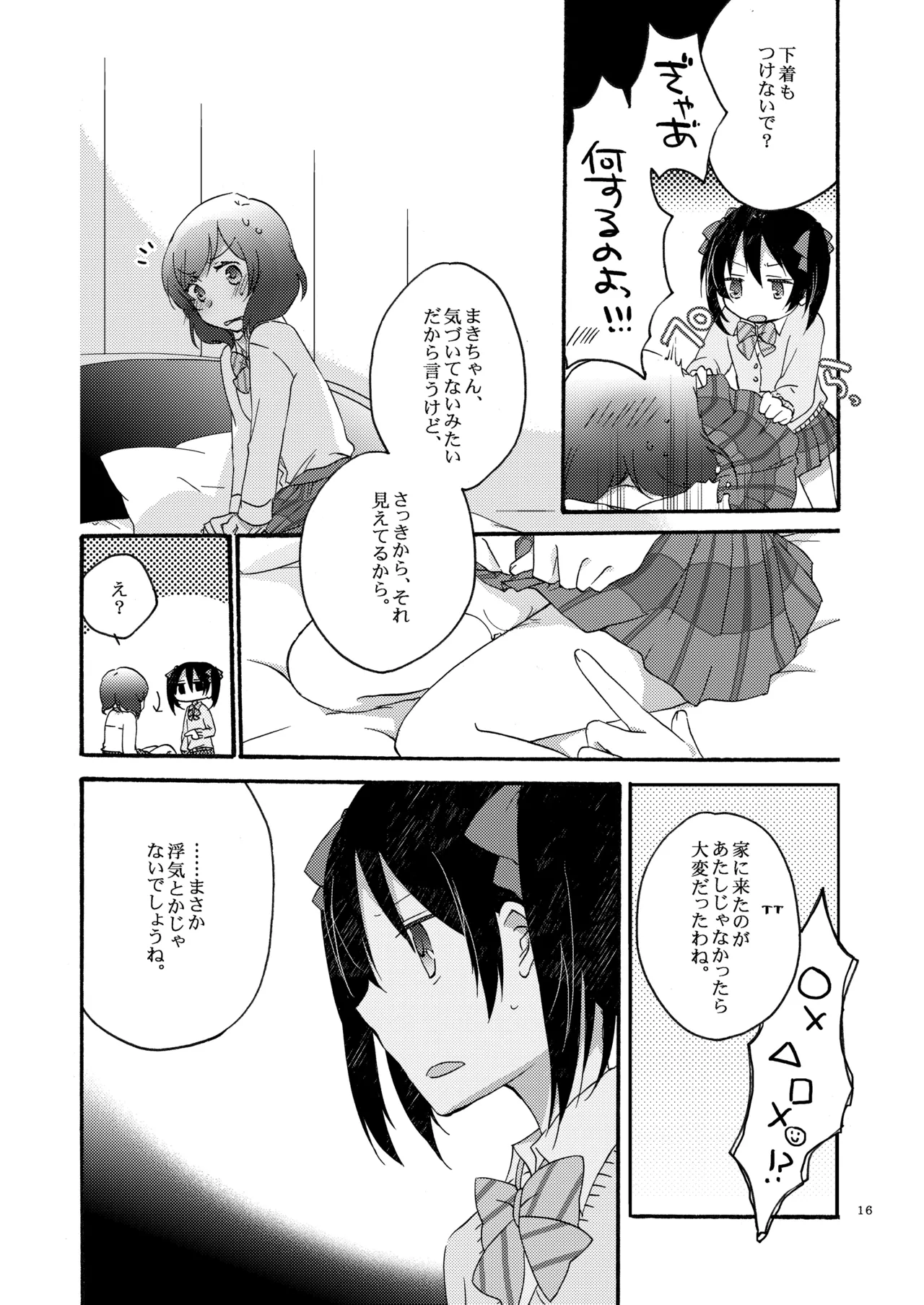 プライベート★ツンデレーション Round 2 - page15