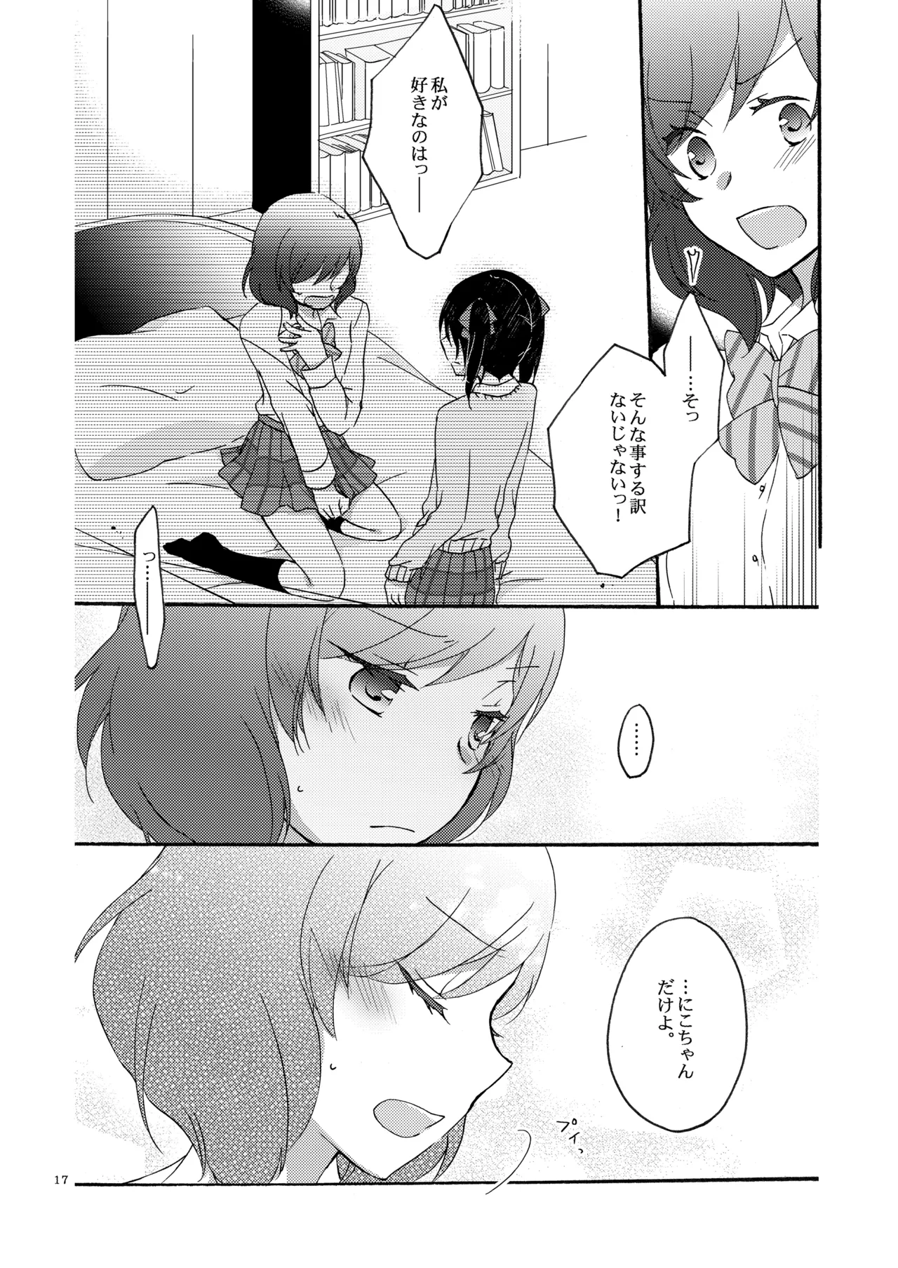 プライベート★ツンデレーション Round 2 - page16