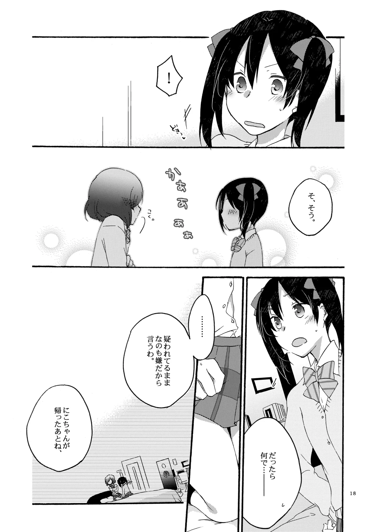 プライベート★ツンデレーション Round 2 - page17
