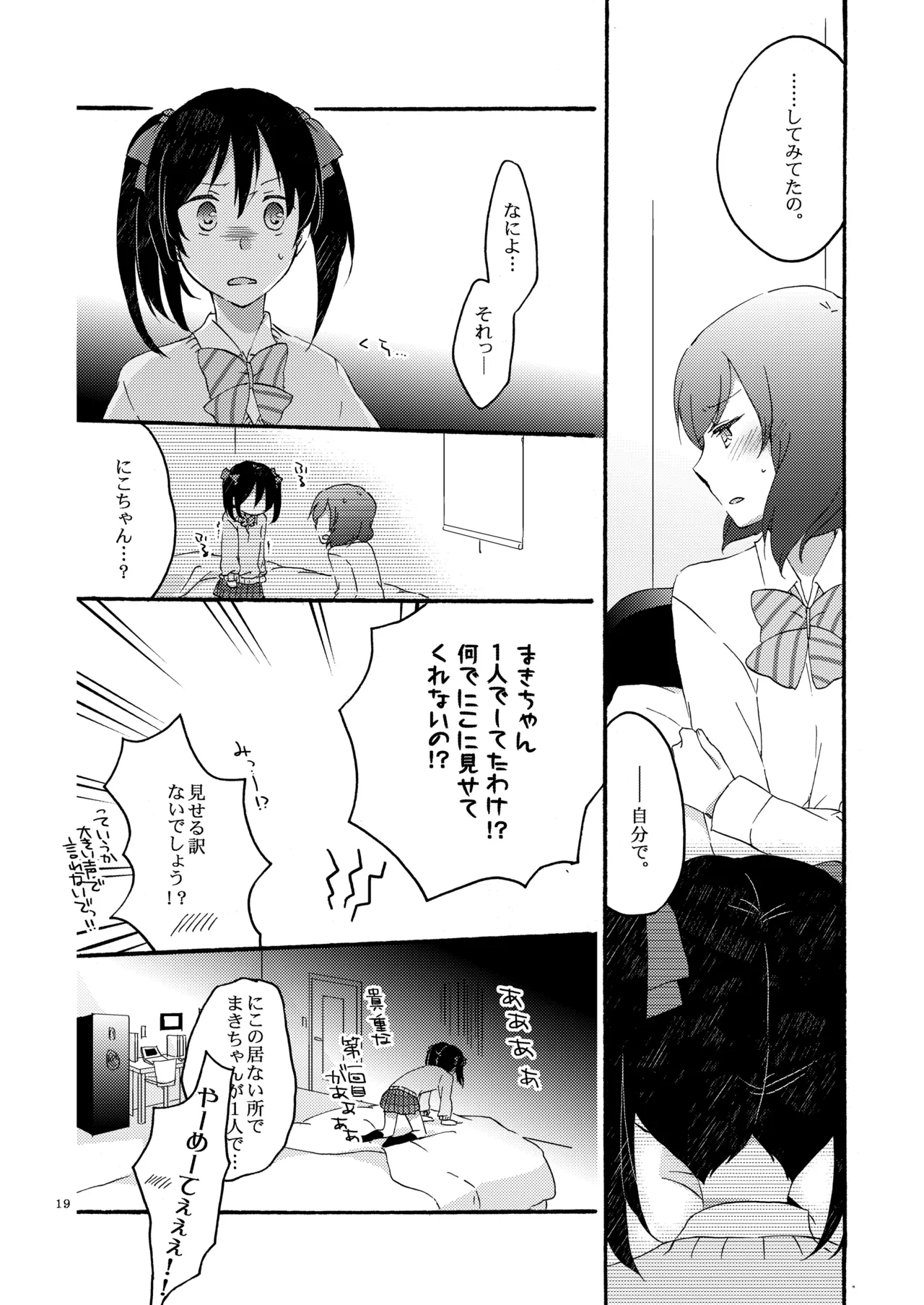 プライベート★ツンデレーション Round 2 - page18