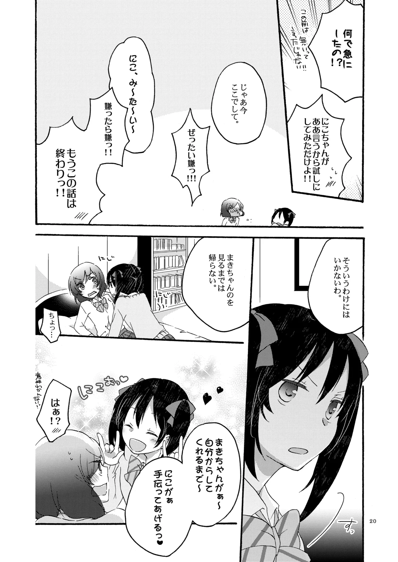 プライベート★ツンデレーション Round 2 - page19