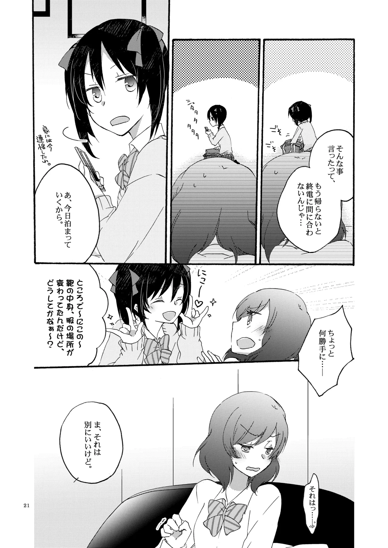 プライベート★ツンデレーション Round 2 - page20