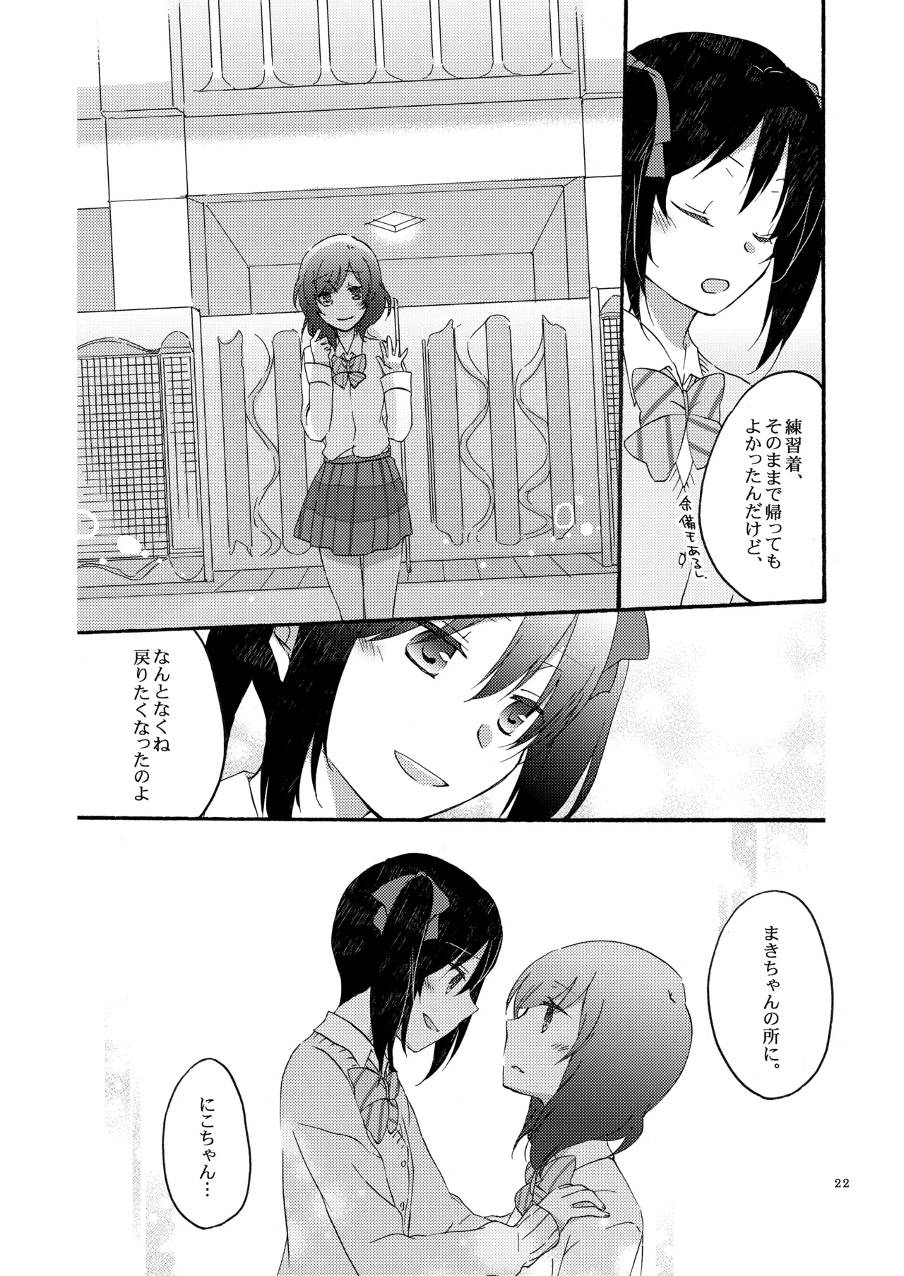 プライベート★ツンデレーション Round 2 - page21