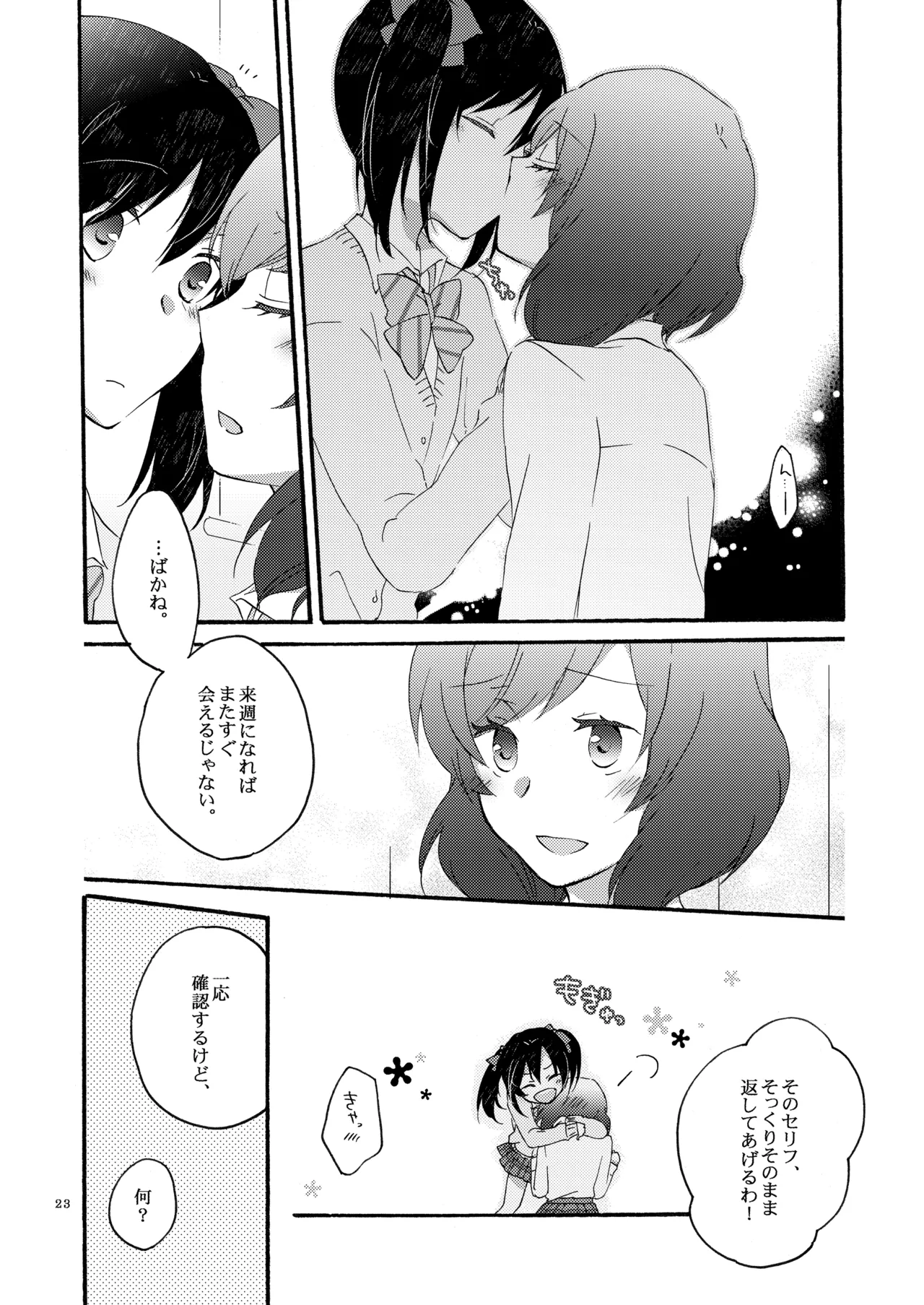 プライベート★ツンデレーション Round 2 - page22