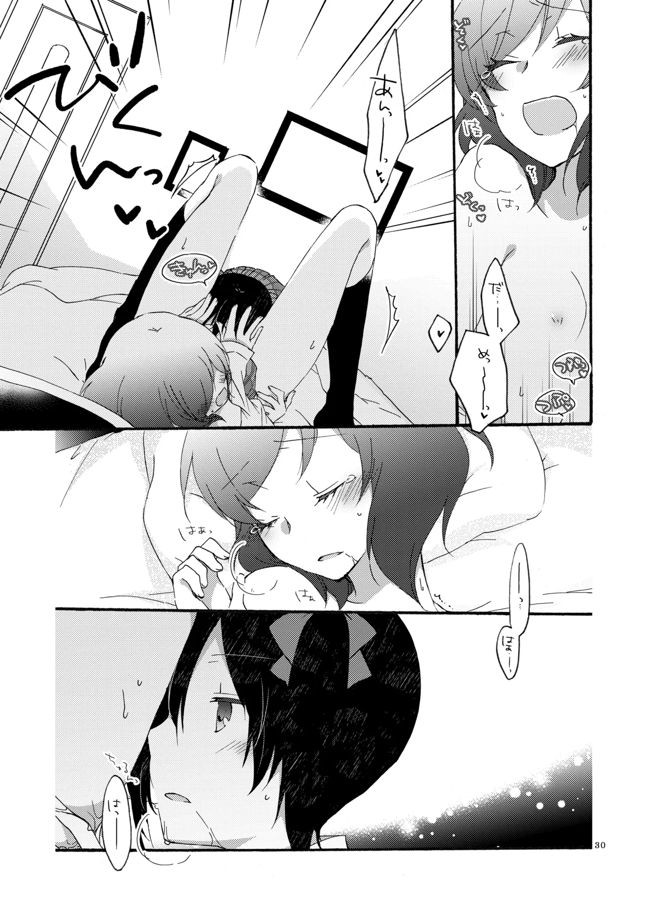 プライベート★ツンデレーション Round 2 - page29