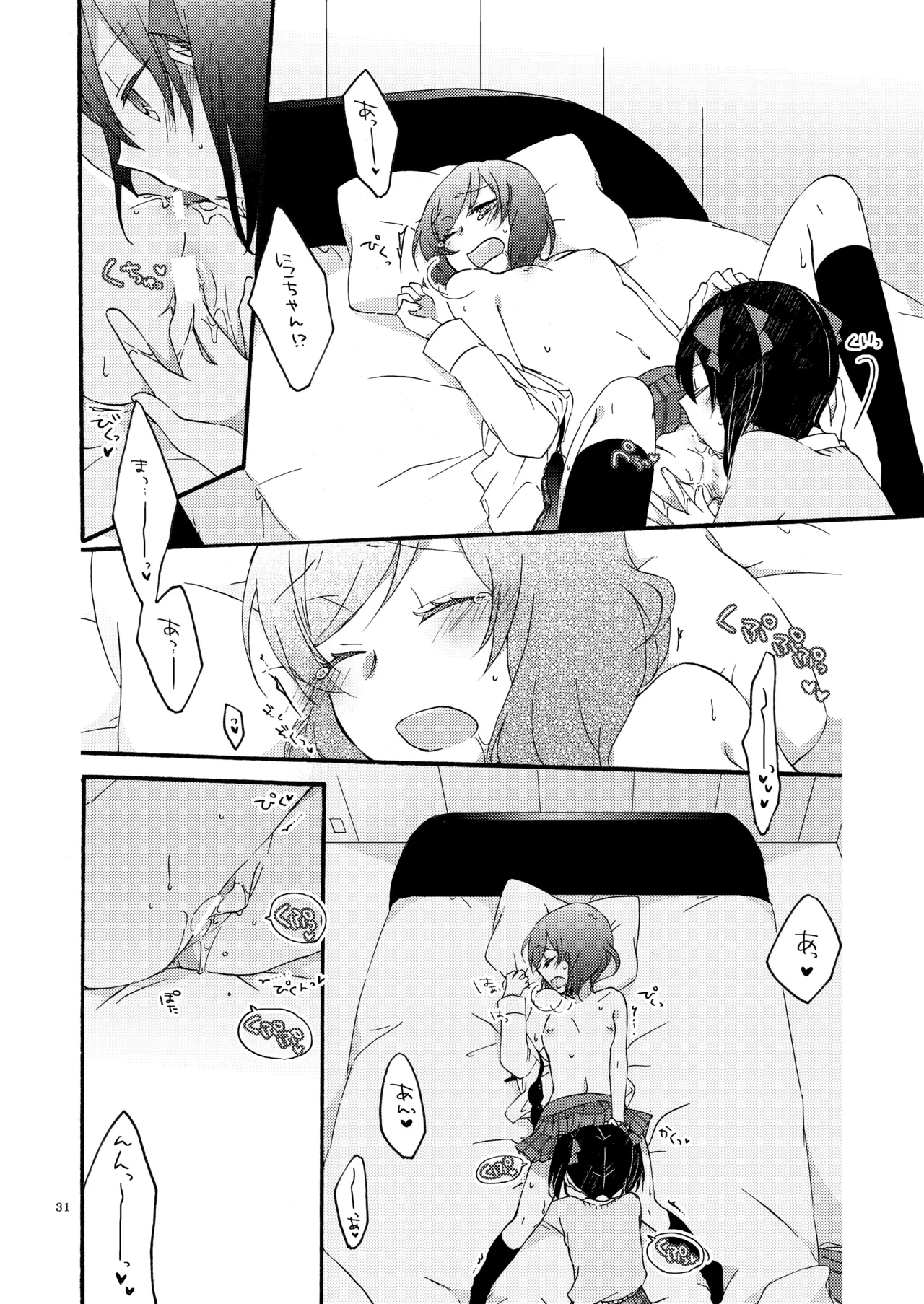 プライベート★ツンデレーション Round 2 - page30