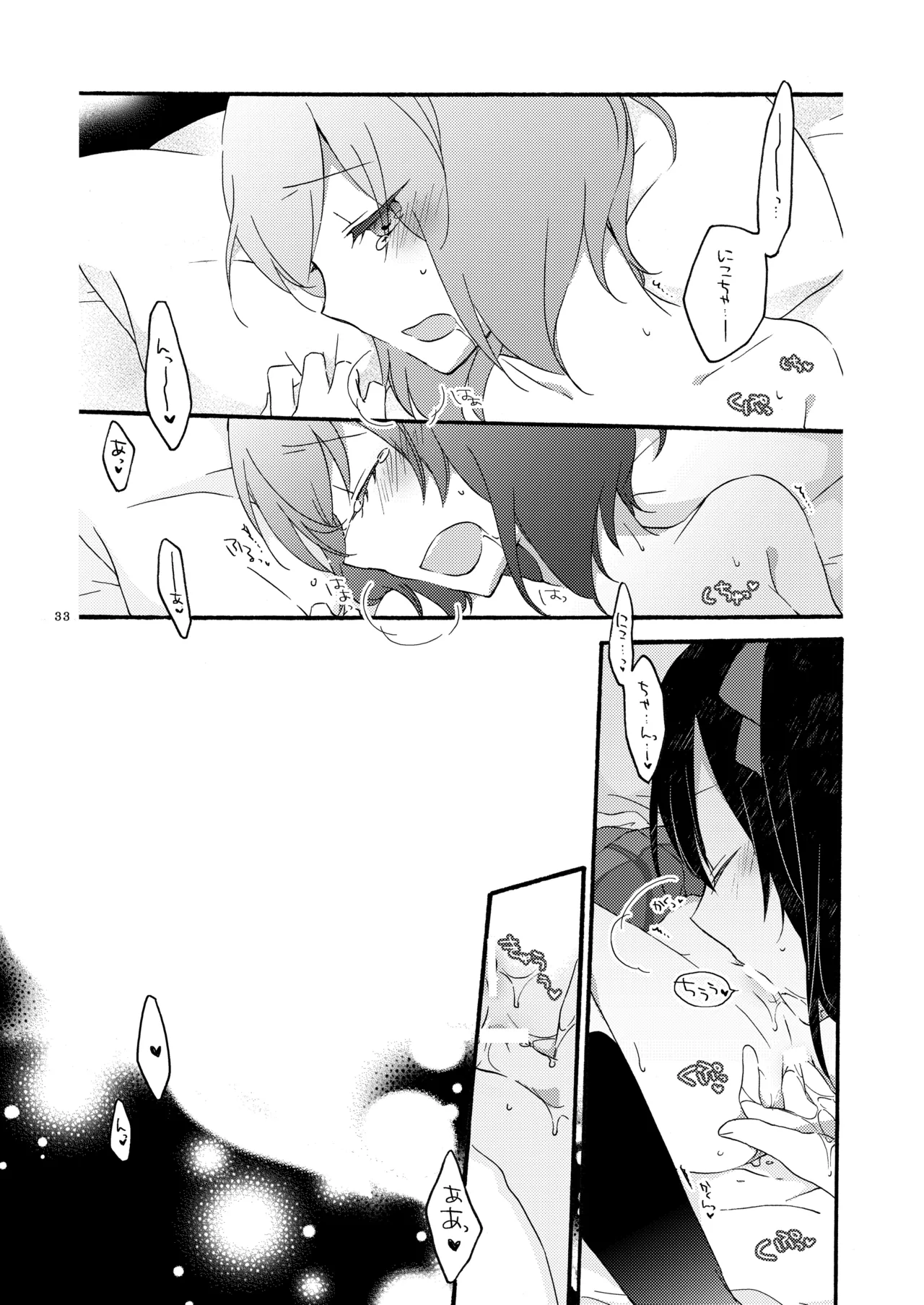プライベート★ツンデレーション Round 2 - page32
