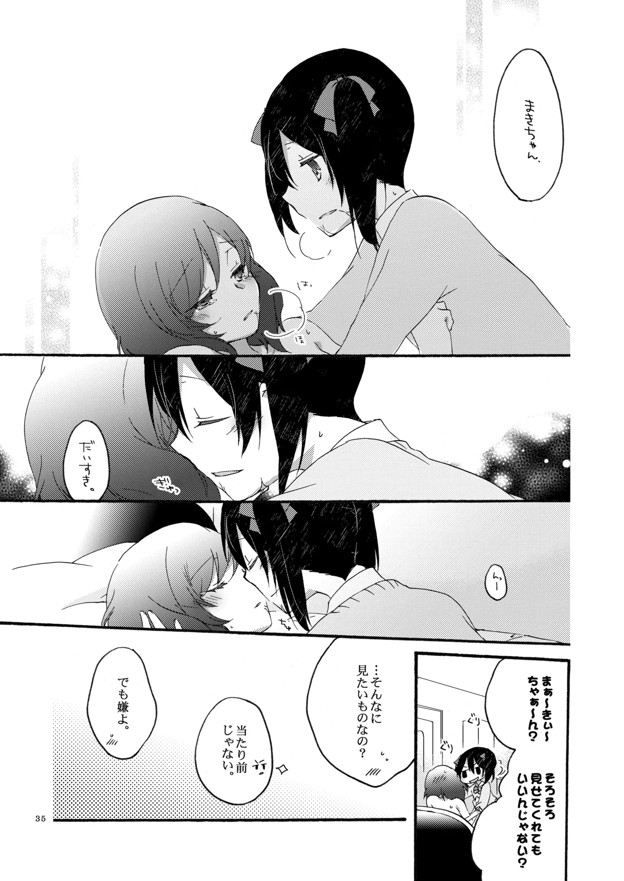 プライベート★ツンデレーション Round 2 - page34