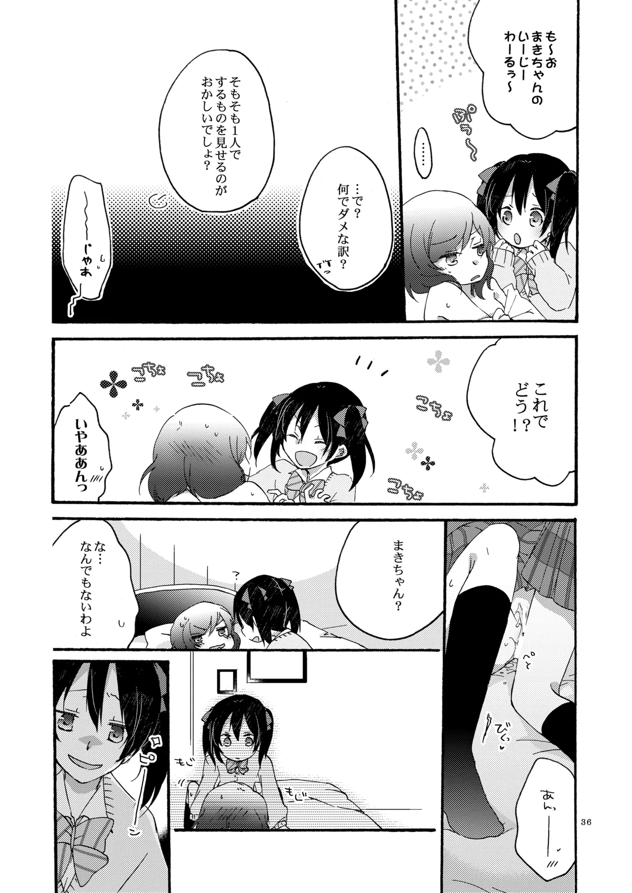 プライベート★ツンデレーション Round 2 - page35