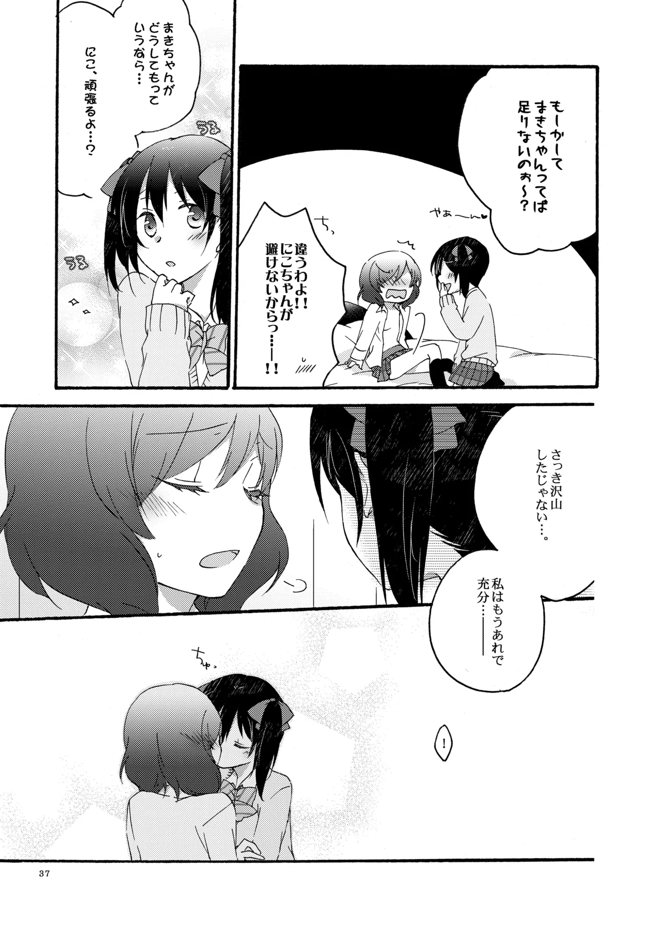 プライベート★ツンデレーション Round 2 - page36