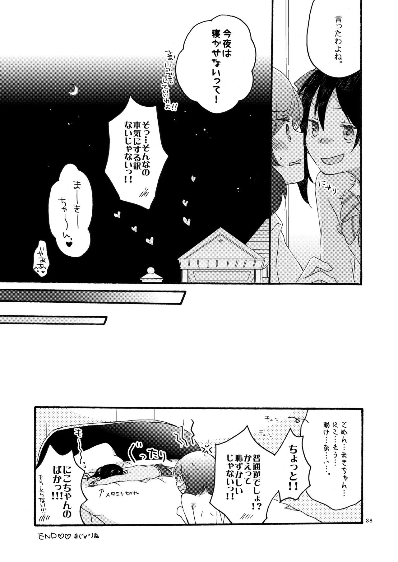 プライベート★ツンデレーション Round 2 - page37