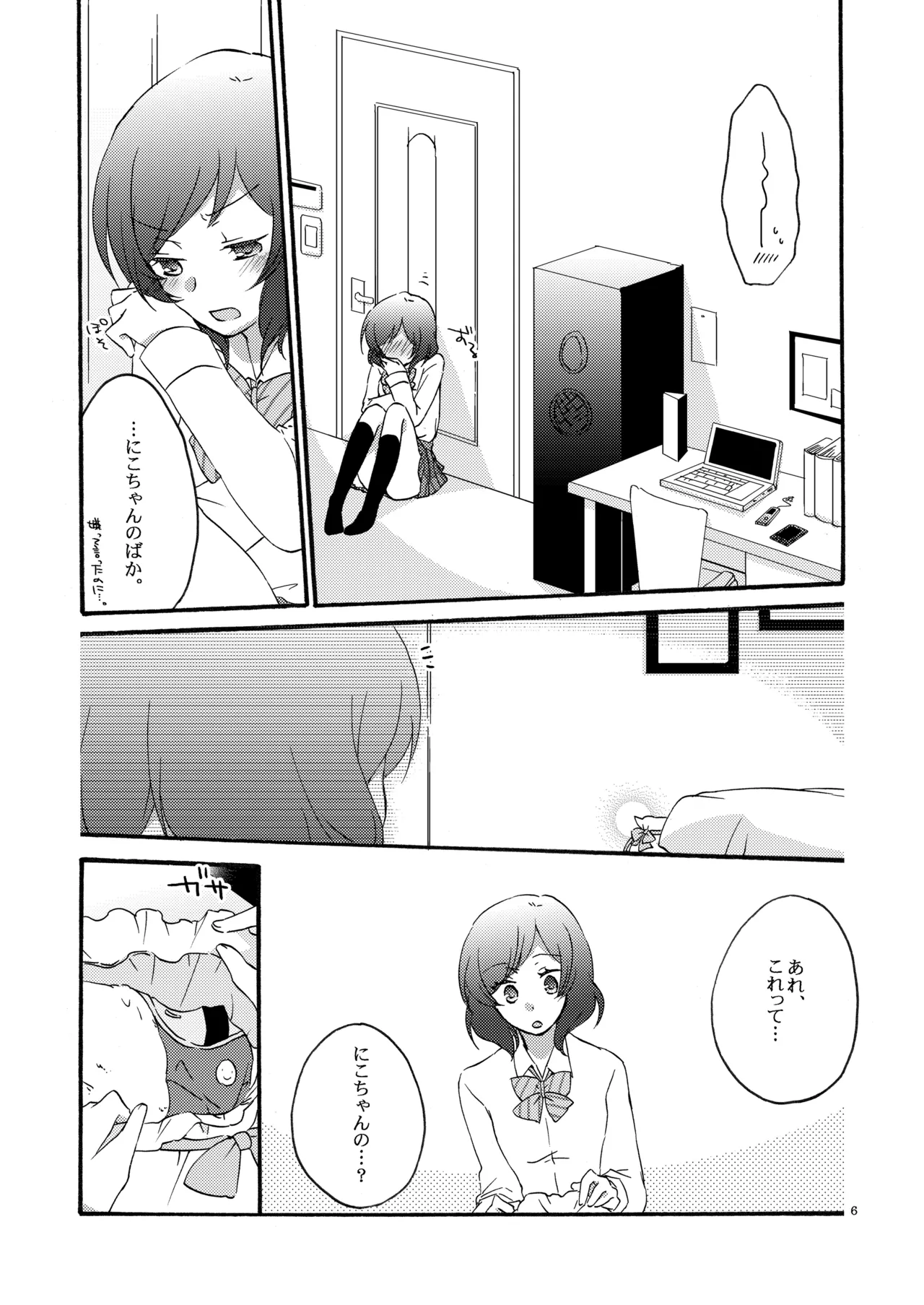 プライベート★ツンデレーション Round 2 - page5