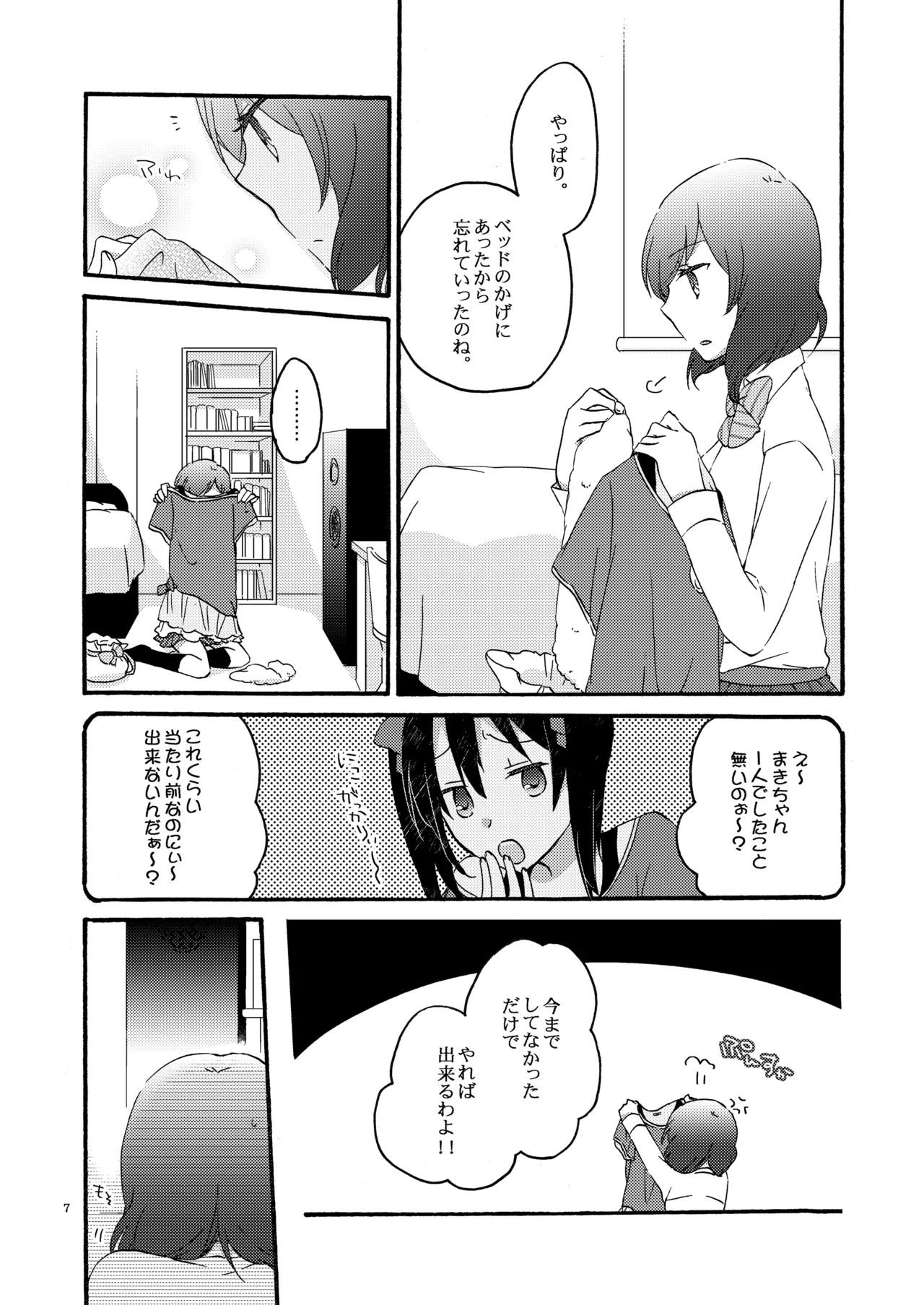 プライベート★ツンデレーション Round 2 - page6
