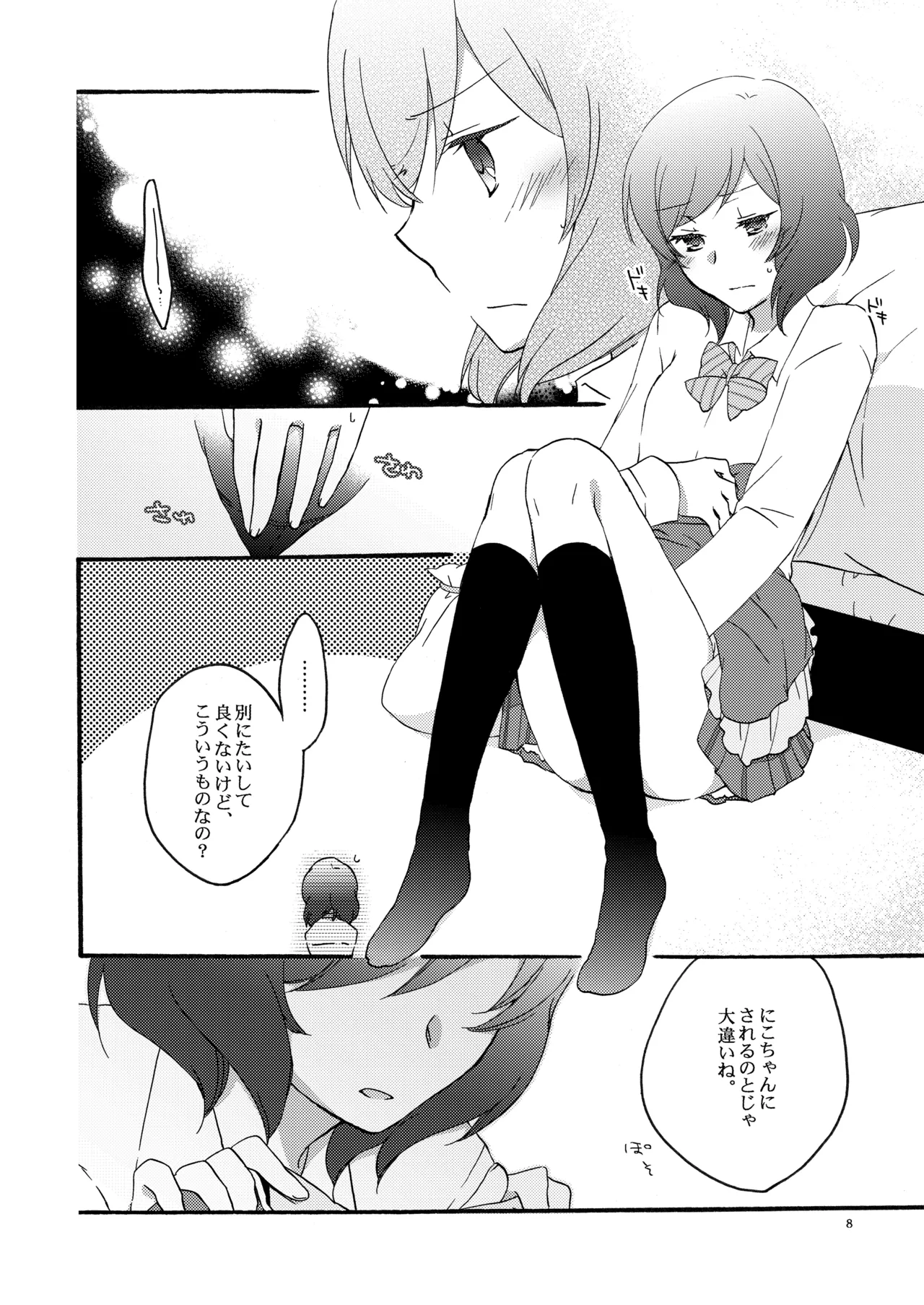プライベート★ツンデレーション Round 2 - page7