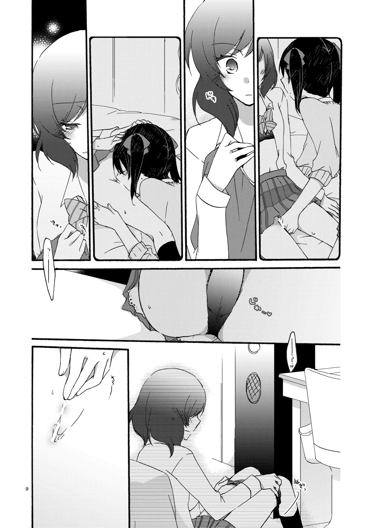 プライベート★ツンデレーション Round 2 - page8