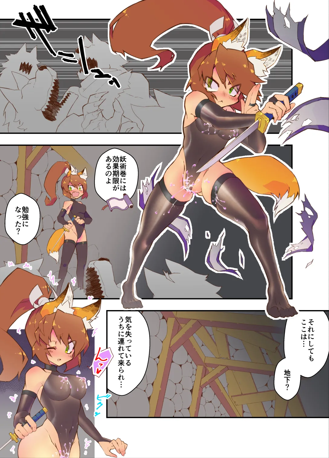 ｹﾓﾐﾐ忍者ちゃんが拘束されて色々されるお話 +脱走失敗したｹﾓﾐﾐ忍者ちゃん - page7