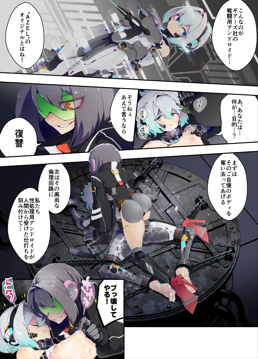 ｱﾝﾄﾞﾛｲﾄﾞちゃんが捕まって色々されるお話 + ご自慢のﾎﾞﾃﾞｨを魔改造されていくｱﾝﾄﾞﾛｲﾄﾞちゃん - page12