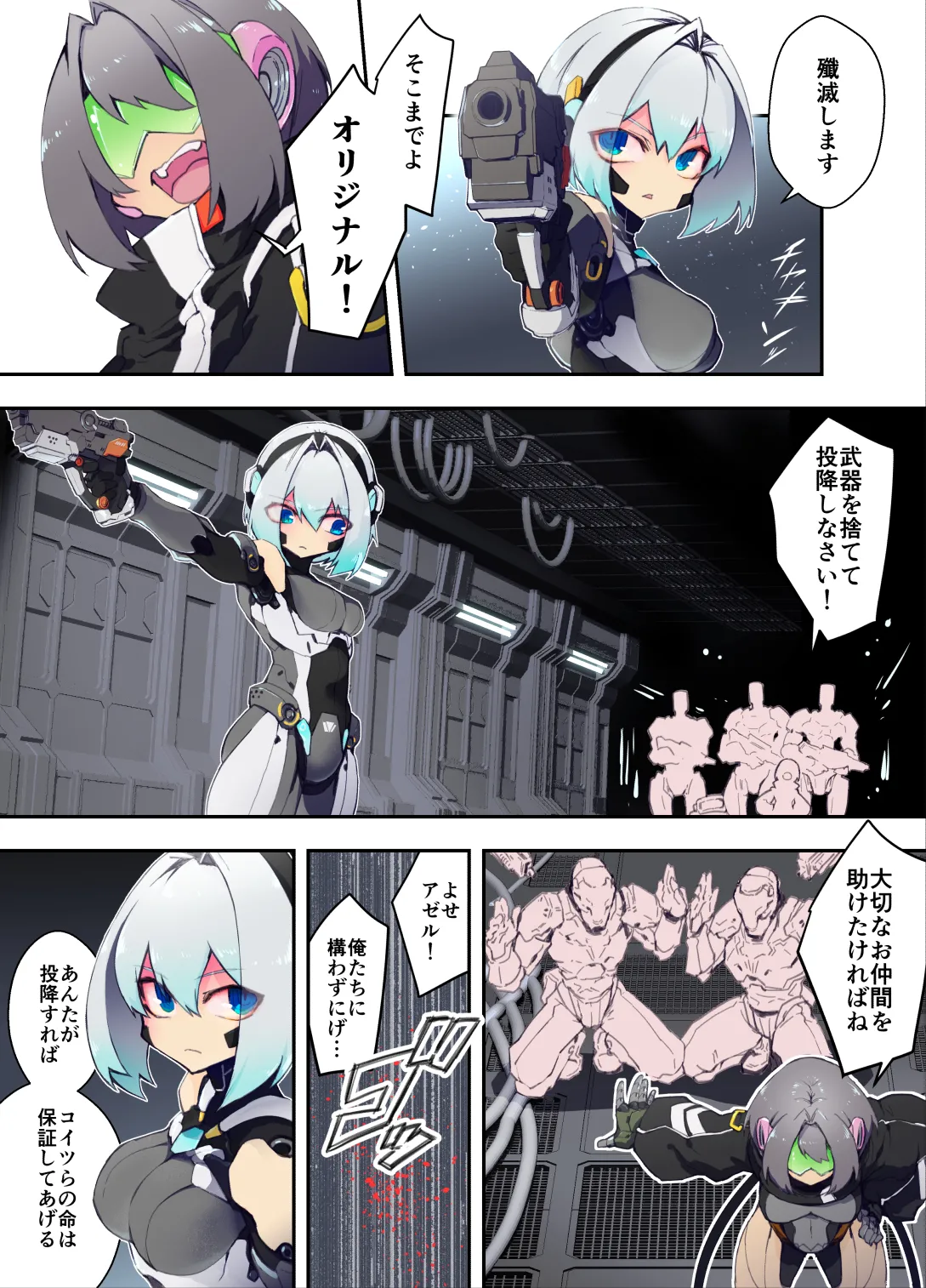 ｱﾝﾄﾞﾛｲﾄﾞちゃんが捕まって色々されるお話 + ご自慢のﾎﾞﾃﾞｨを魔改造されていくｱﾝﾄﾞﾛｲﾄﾞちゃん - page2