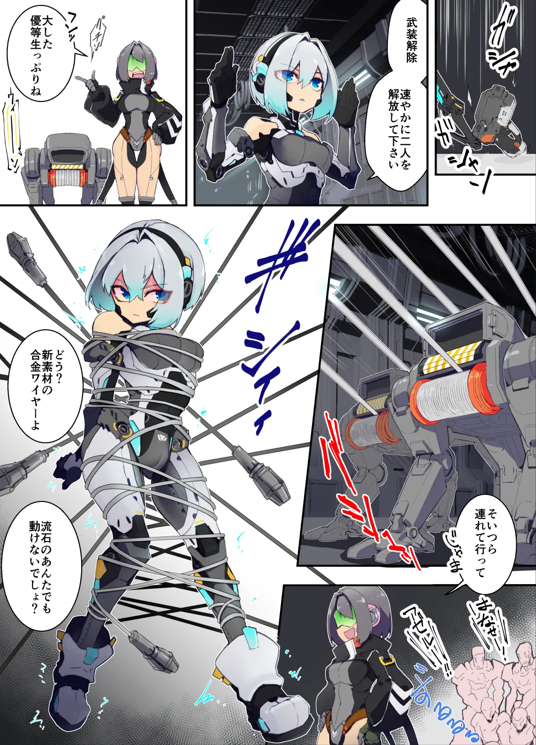 ｱﾝﾄﾞﾛｲﾄﾞちゃんが捕まって色々されるお話 + ご自慢のﾎﾞﾃﾞｨを魔改造されていくｱﾝﾄﾞﾛｲﾄﾞちゃん - page3