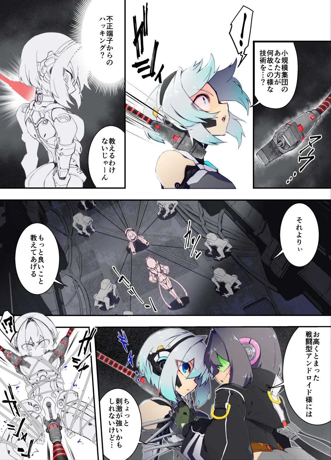ｱﾝﾄﾞﾛｲﾄﾞちゃんが捕まって色々されるお話 + ご自慢のﾎﾞﾃﾞｨを魔改造されていくｱﾝﾄﾞﾛｲﾄﾞちゃん - page4