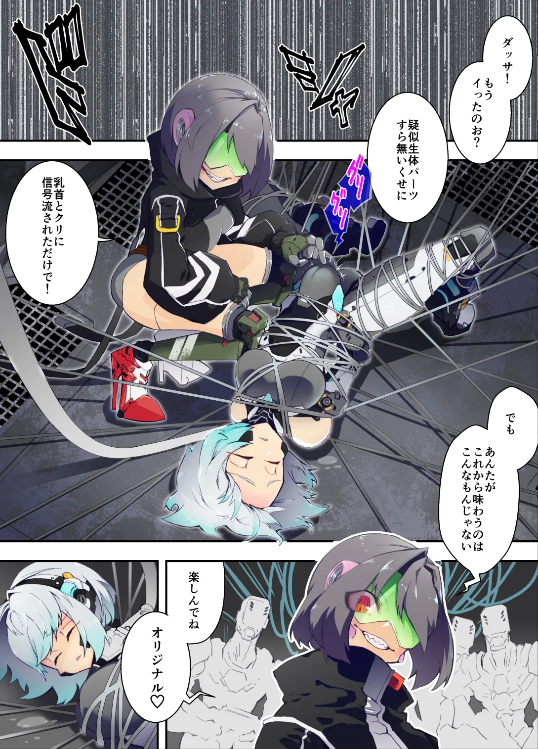 ｱﾝﾄﾞﾛｲﾄﾞちゃんが捕まって色々されるお話 + ご自慢のﾎﾞﾃﾞｨを魔改造されていくｱﾝﾄﾞﾛｲﾄﾞちゃん - page6