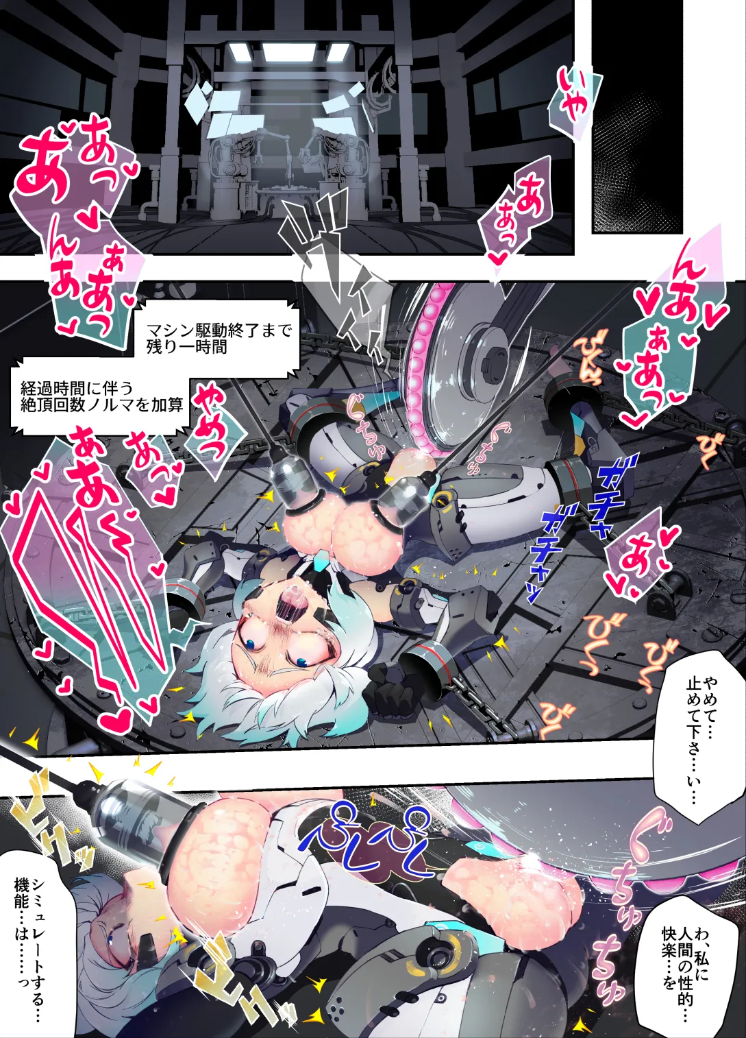 ｱﾝﾄﾞﾛｲﾄﾞちゃんが捕まって色々されるお話 + ご自慢のﾎﾞﾃﾞｨを魔改造されていくｱﾝﾄﾞﾛｲﾄﾞちゃん - page8
