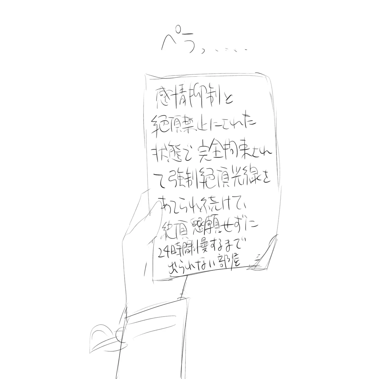〇〇しないと出られない部屋 1-2 - page3