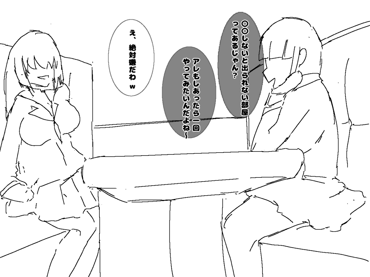 〇〇しないと出られない部屋 1-2 - page6