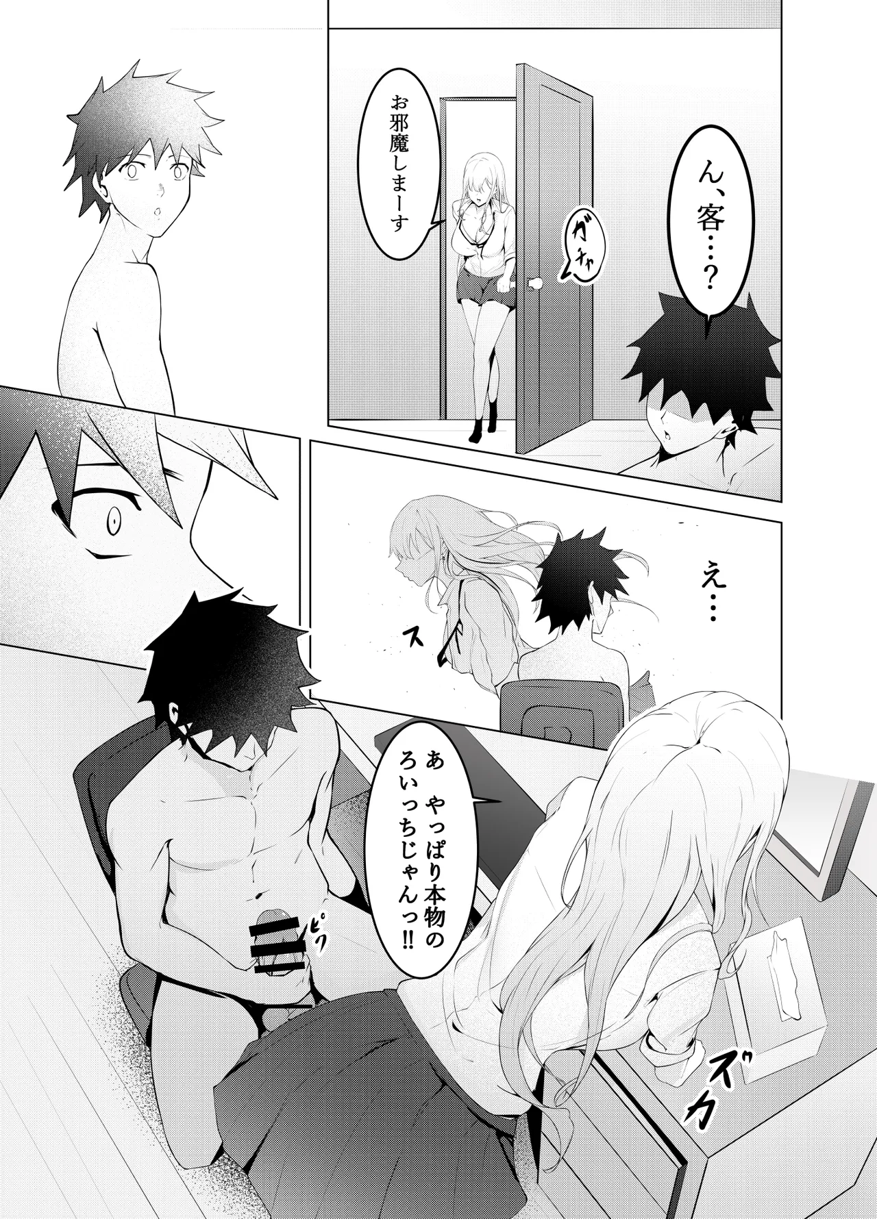 ゲームうまおダイスキ - page10