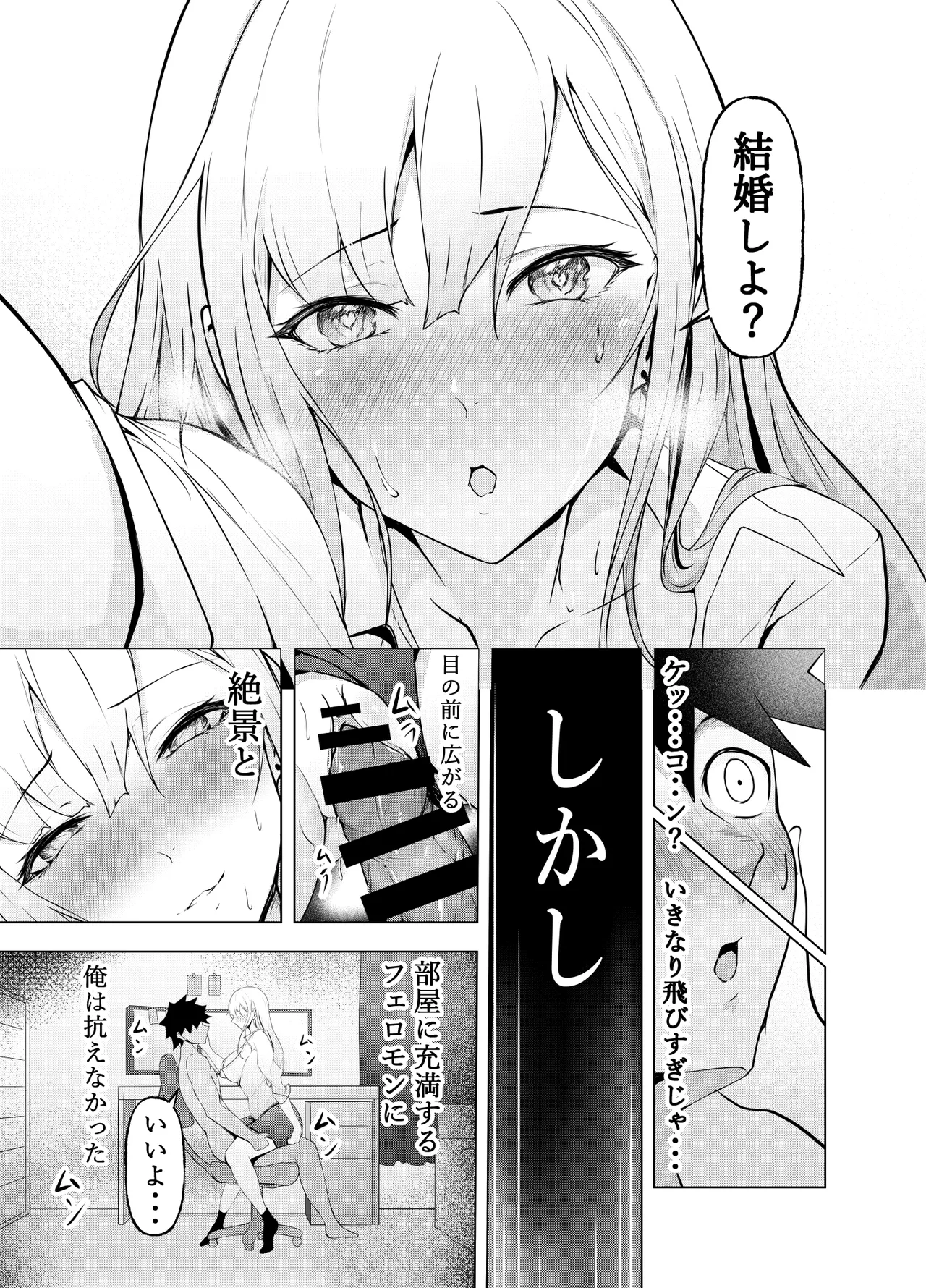 ゲームうまおダイスキ - page16