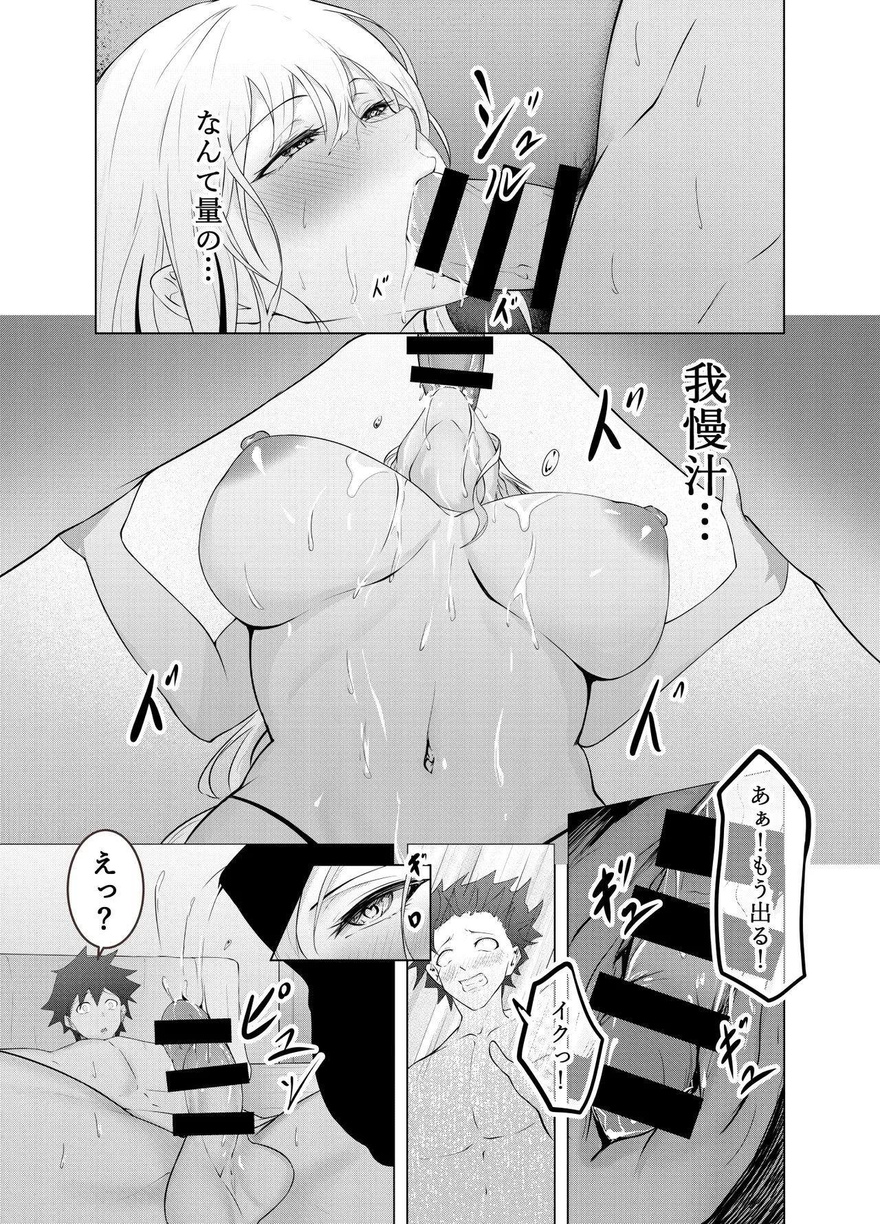 ゲームうまおダイスキ - page26