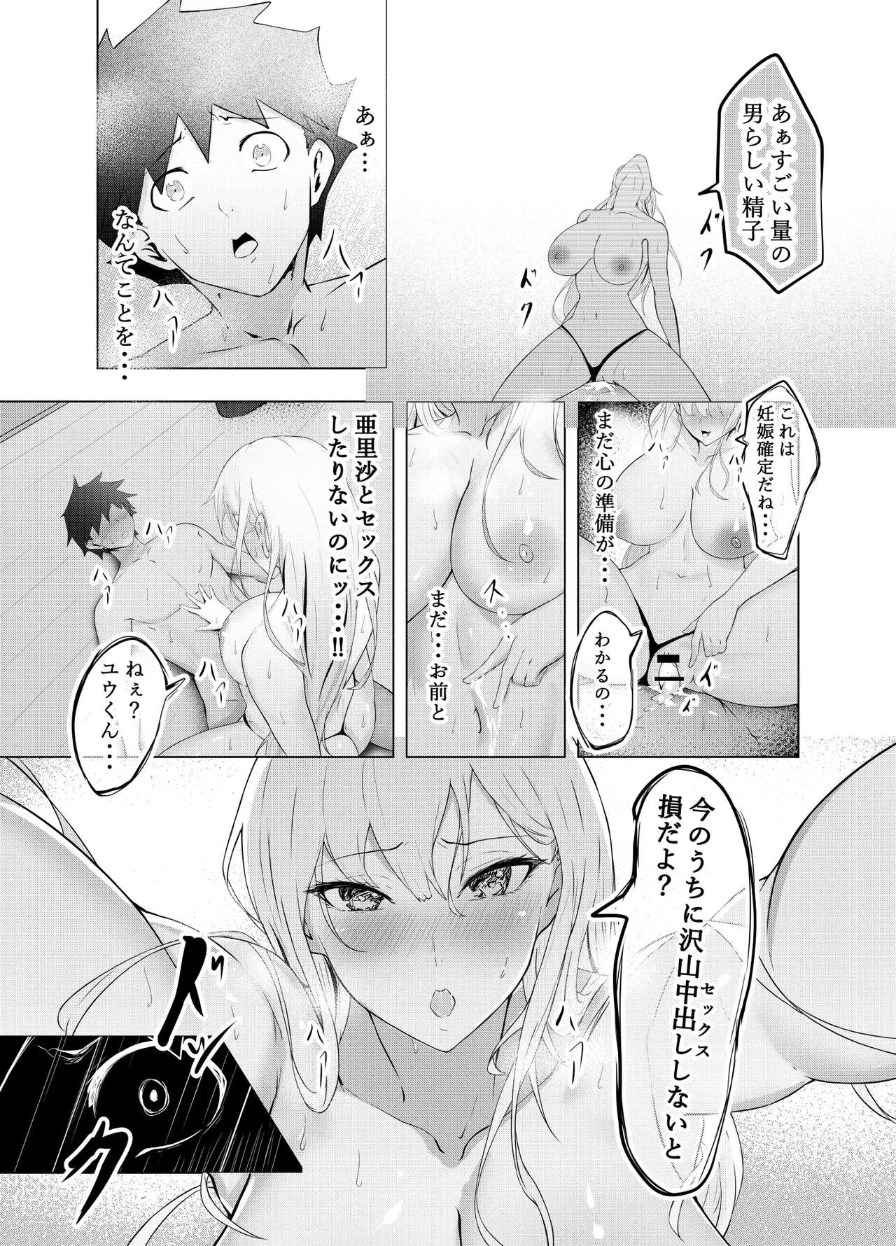 ゲームうまおダイスキ - page28