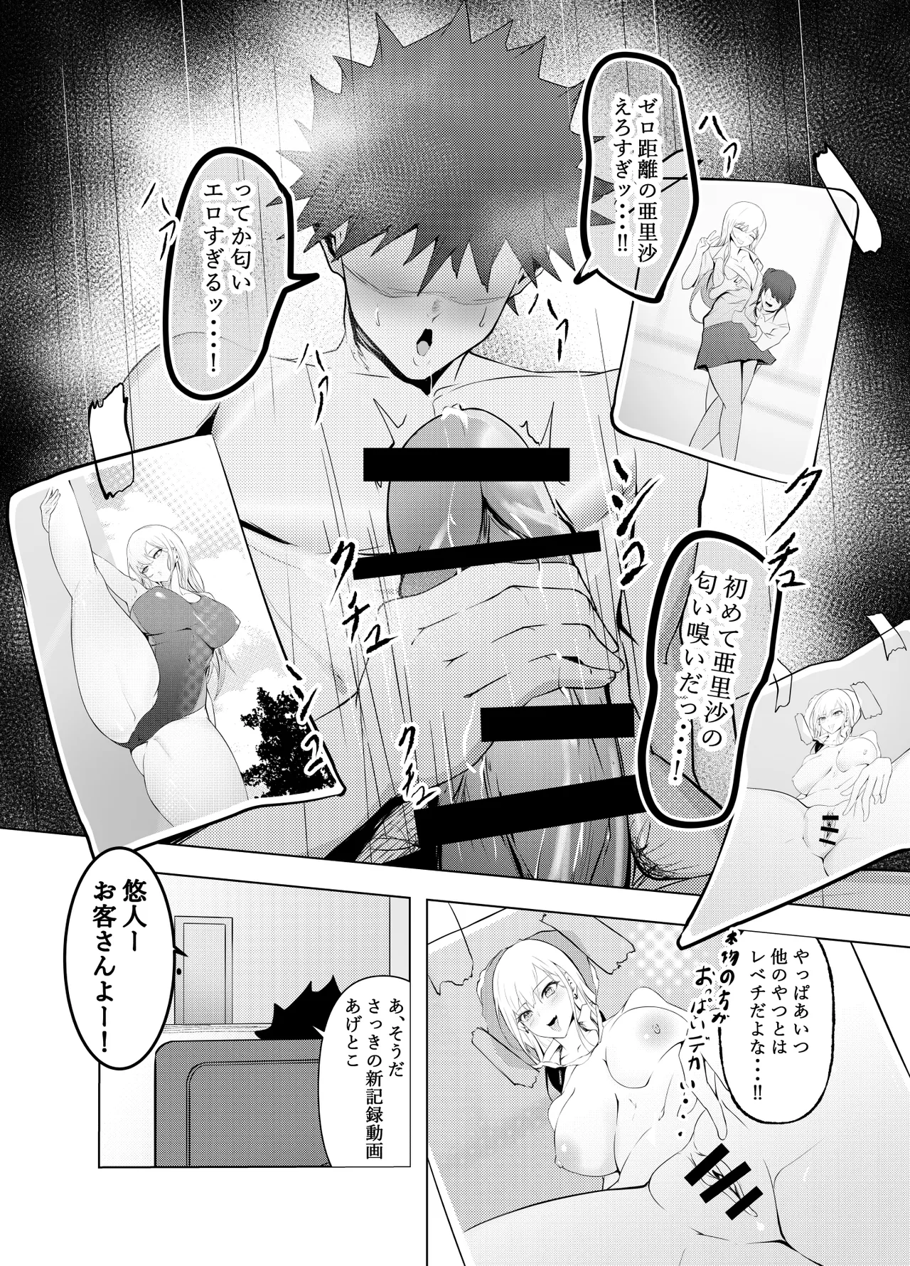 ゲームうまおダイスキ - page9