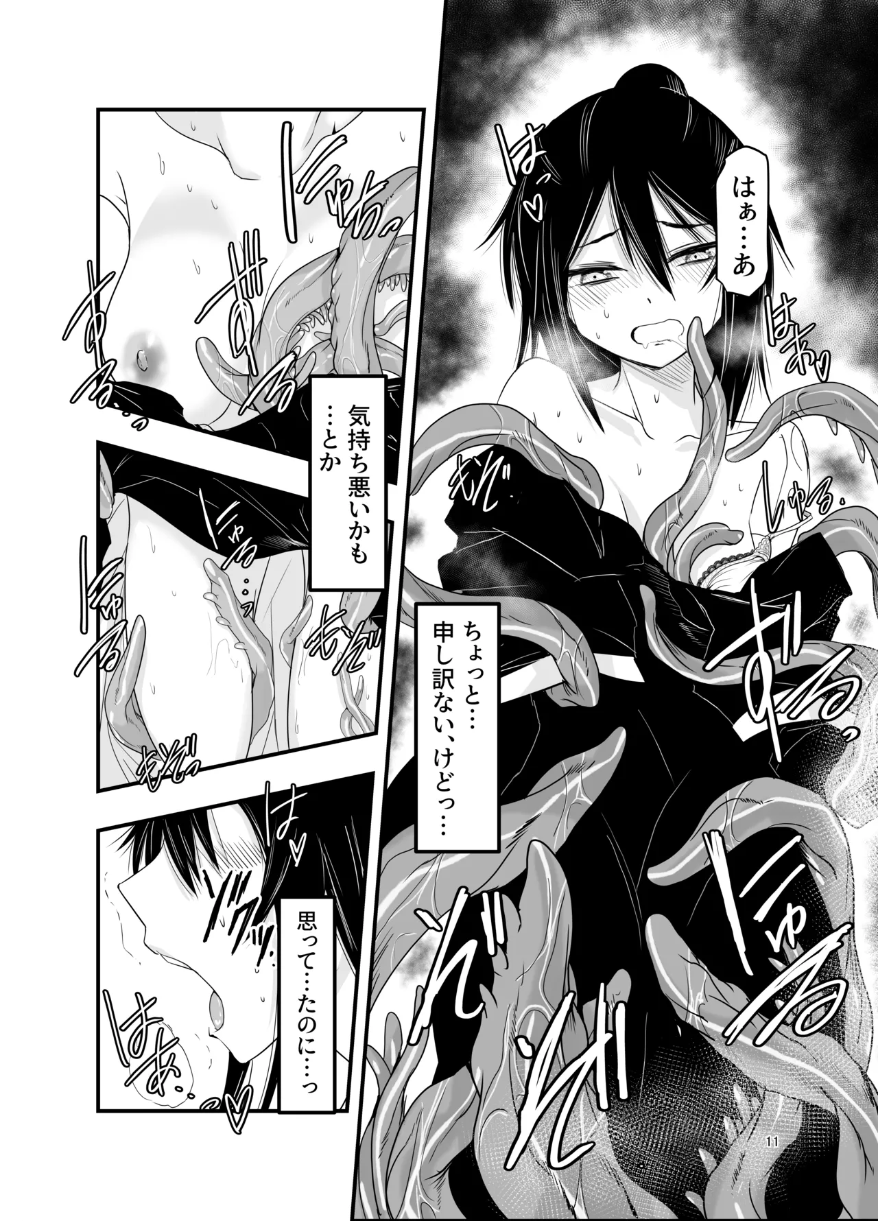 陰キャ魔術士召喚にハマる。 - page10