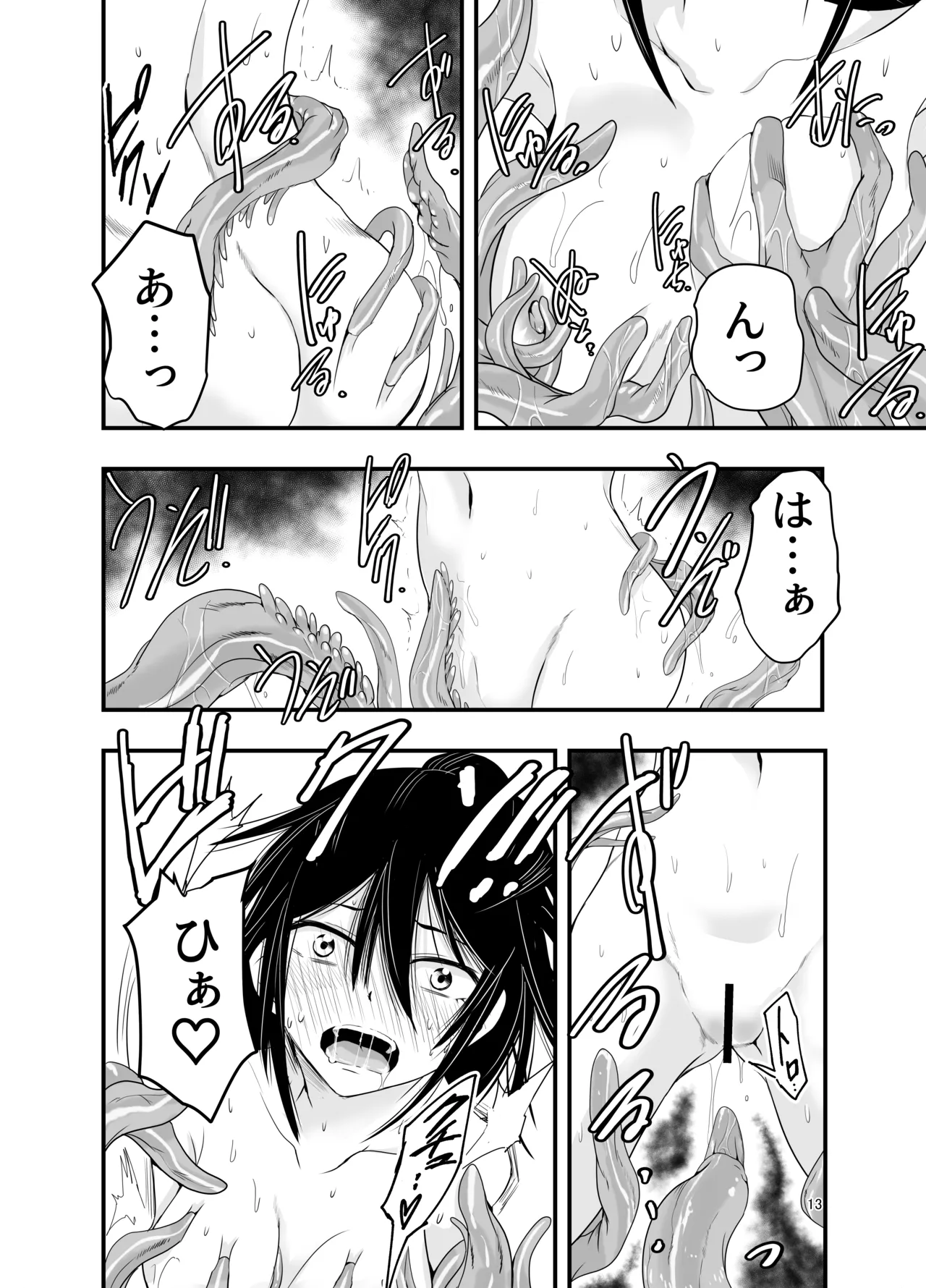 陰キャ魔術士召喚にハマる。 - page12