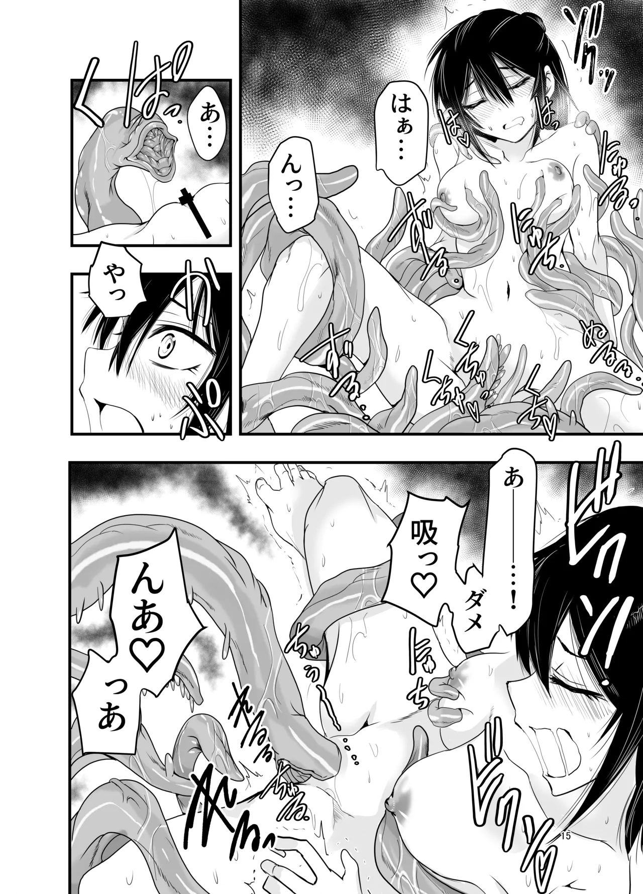 陰キャ魔術士召喚にハマる。 - page14