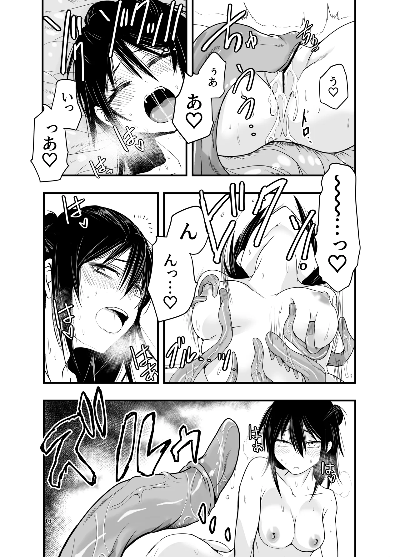 陰キャ魔術士召喚にハマる。 - page15