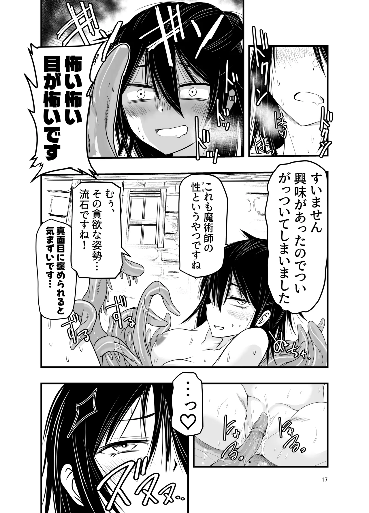 陰キャ魔術士召喚にハマる。 - page16