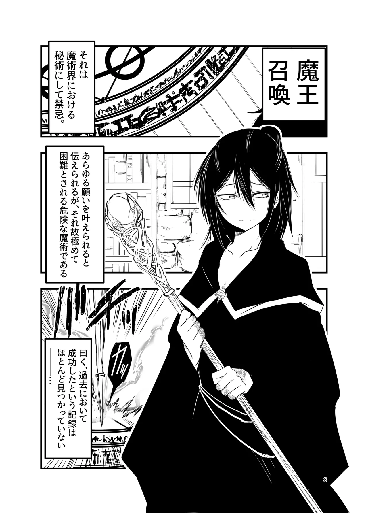 陰キャ魔術士召喚にハマる。 - page2
