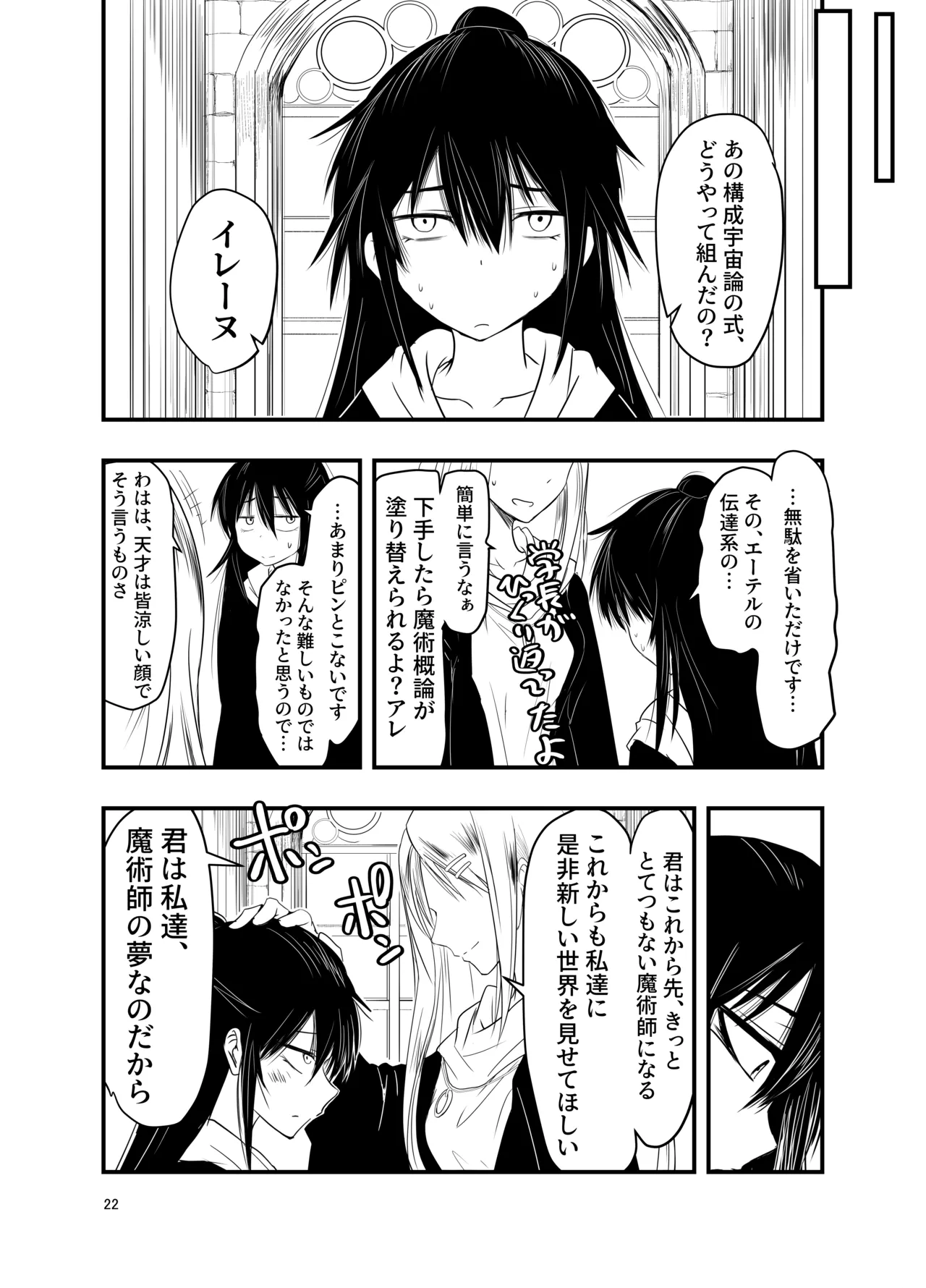陰キャ魔術士召喚にハマる。 - page21