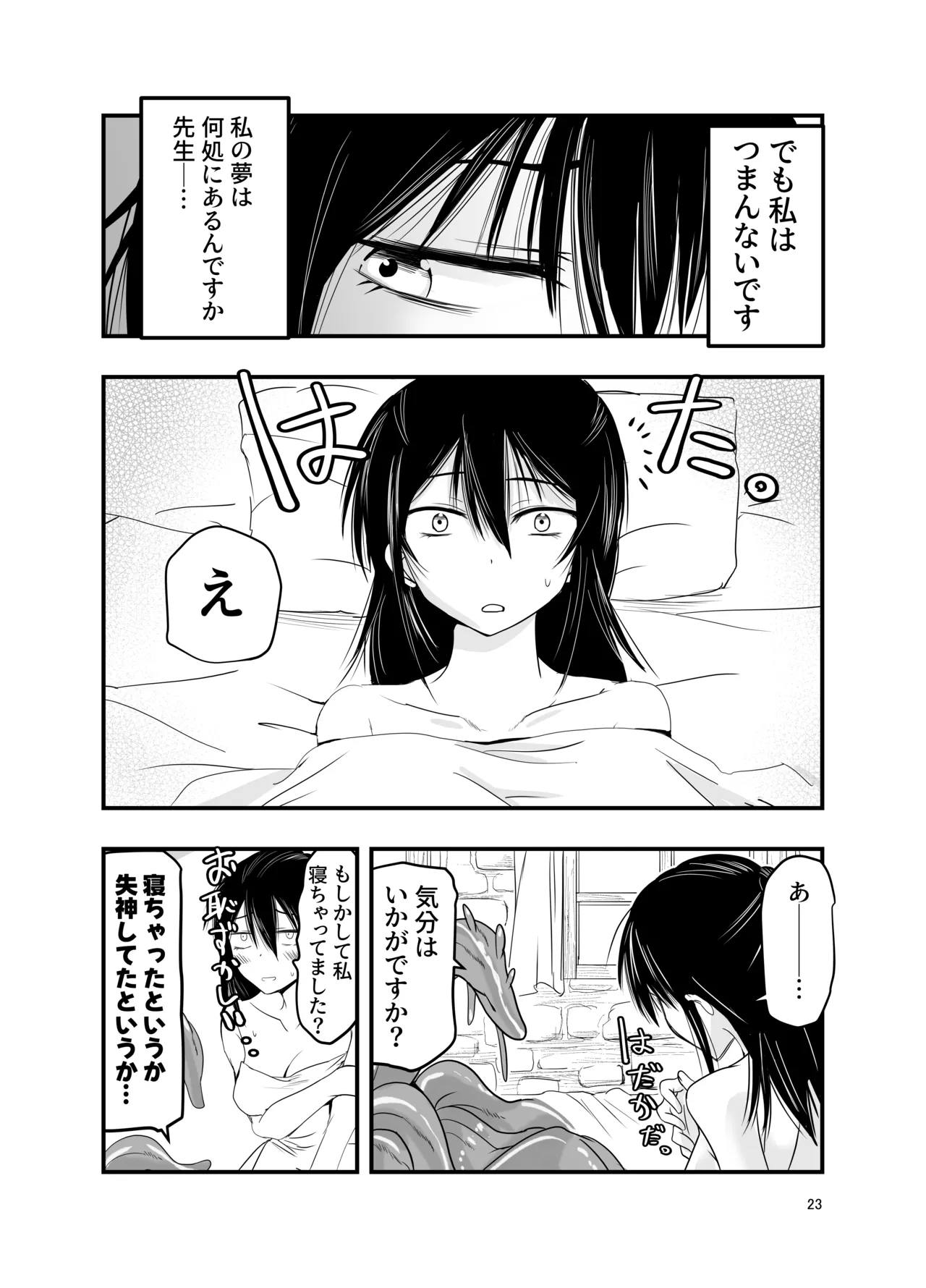 陰キャ魔術士召喚にハマる。 - page22