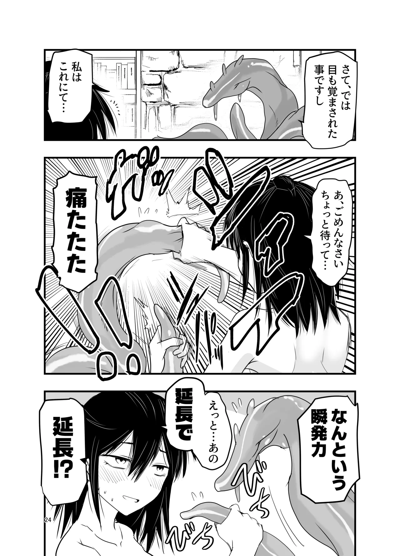 陰キャ魔術士召喚にハマる。 - page23
