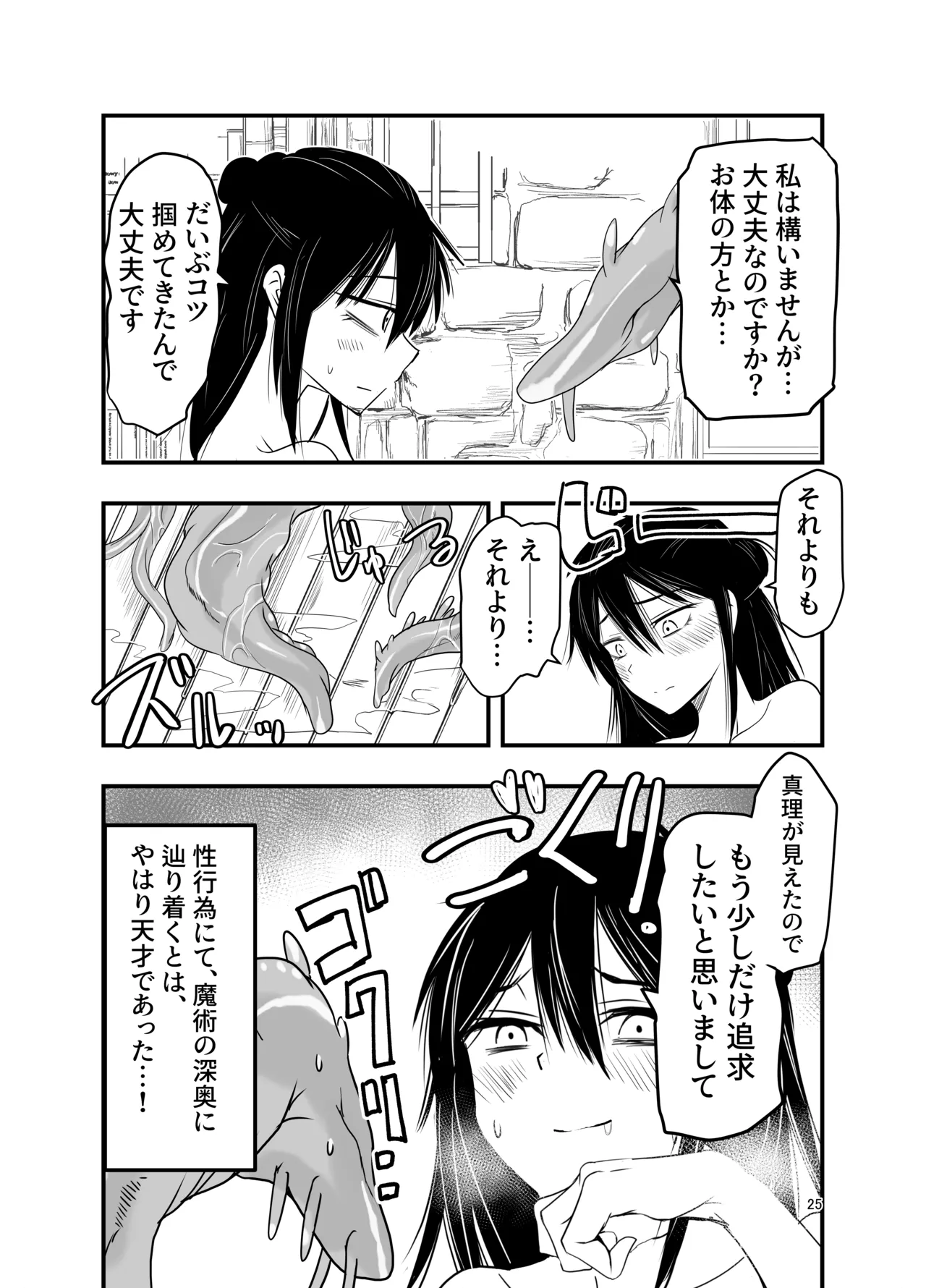 陰キャ魔術士召喚にハマる。 - page24