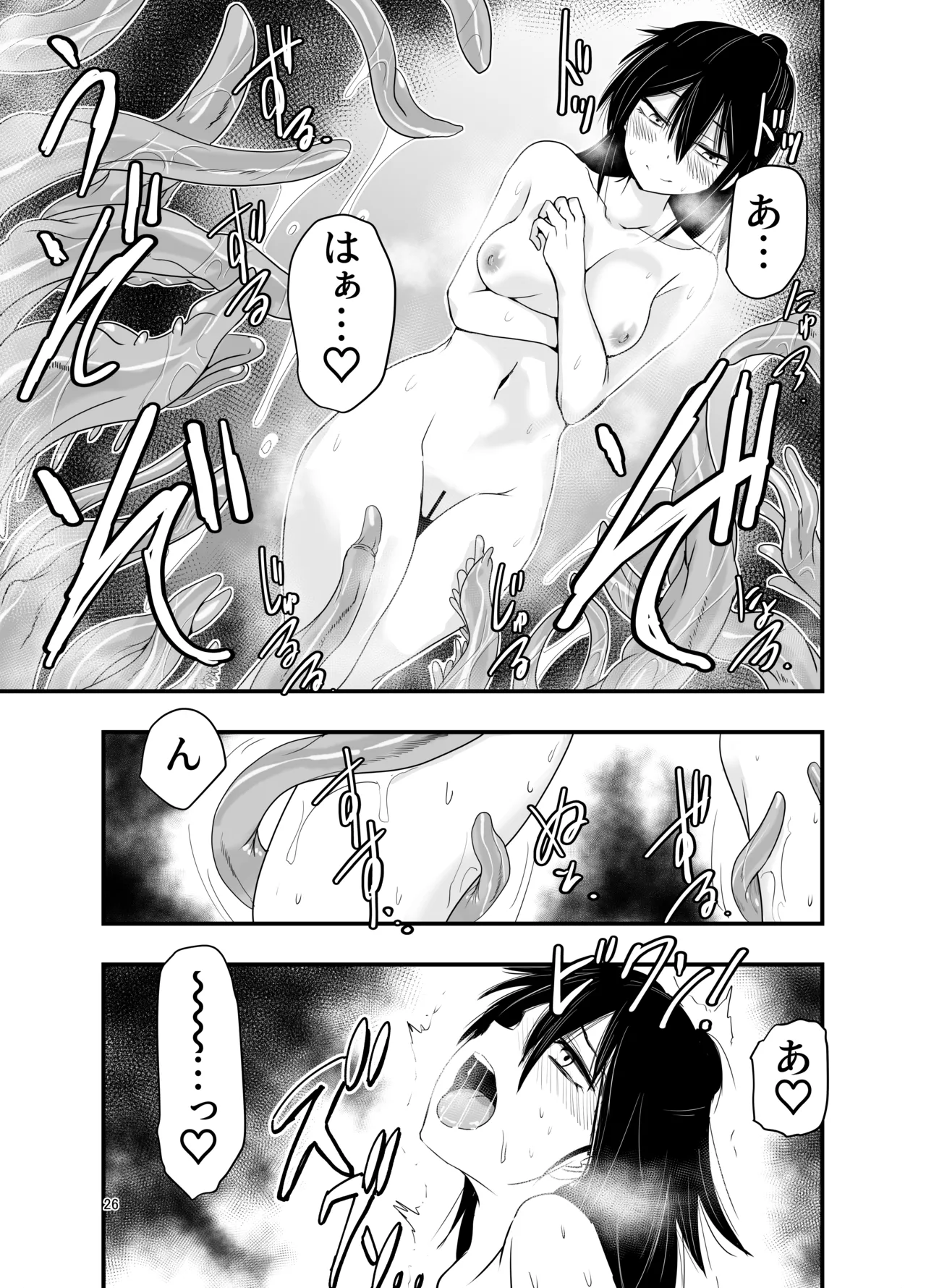 陰キャ魔術士召喚にハマる。 - page25