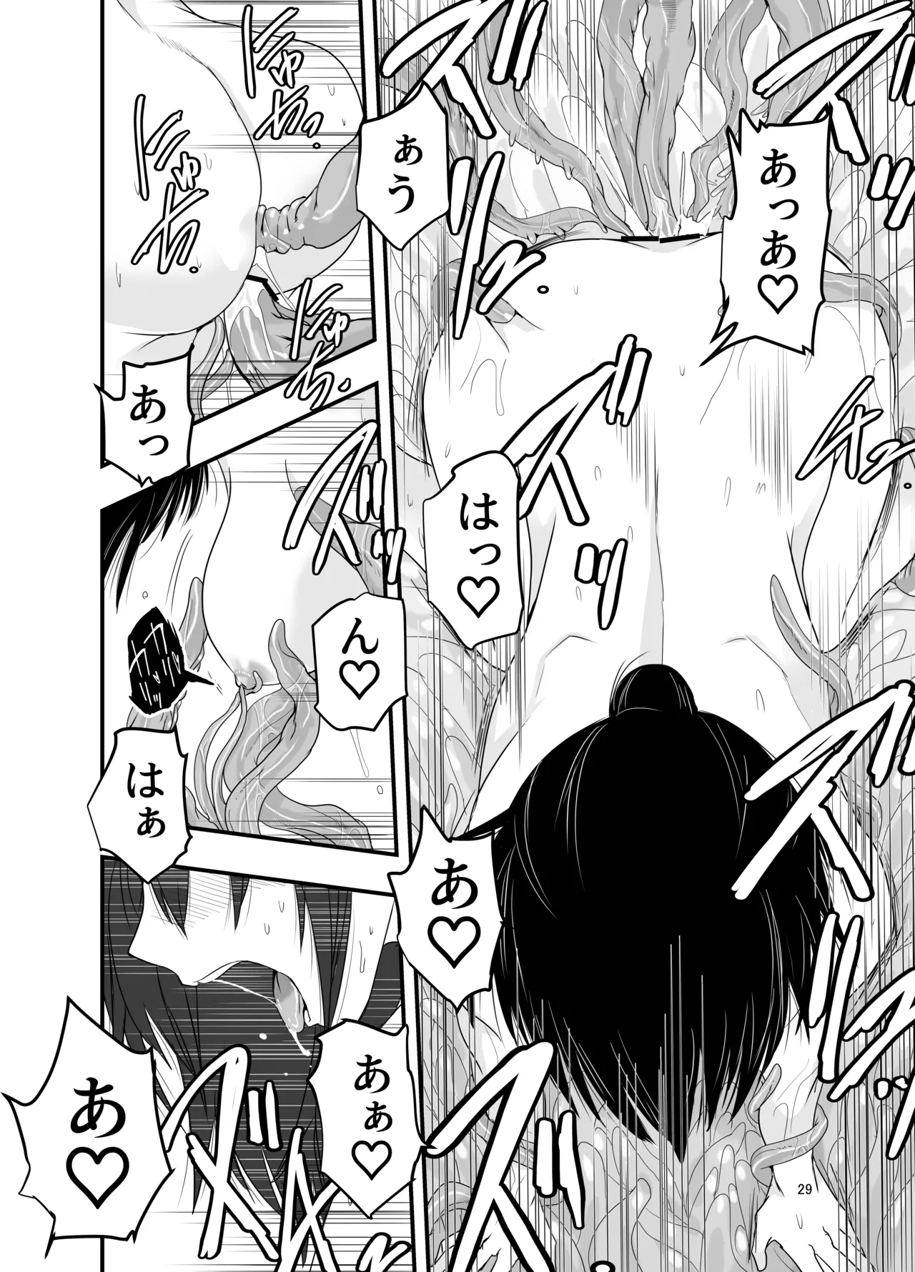 陰キャ魔術士召喚にハマる。 - page28